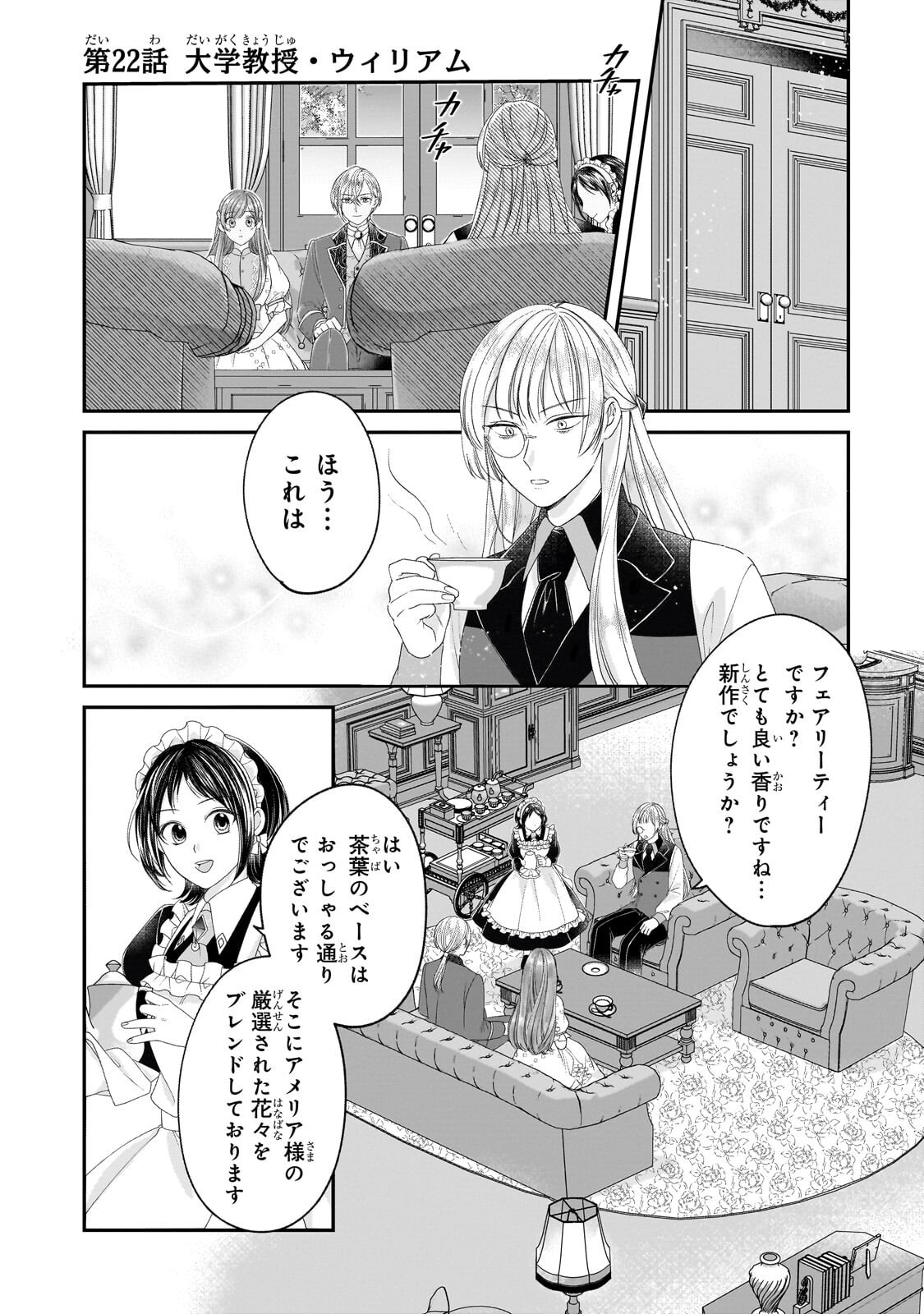 DARE NI MO AISARE NA KATTA MINIKU KEGARE REIJOU GA SHIAWASE NI NARU MADE Chapter 22.1 page 1 - nihonkuni.com