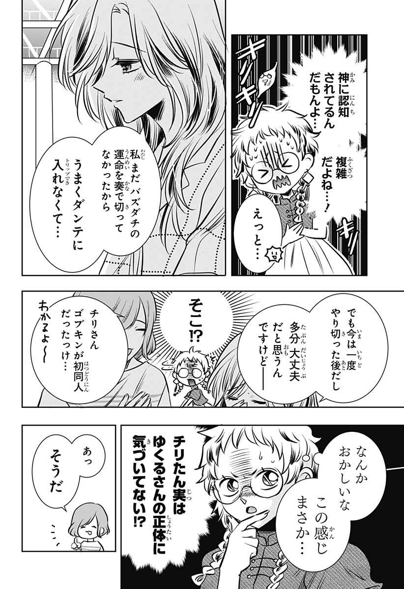 UCHIKIRA RE MANGAKA TO DOUJIN ONNA Chapter 13 page 6 - nihonkuni.com