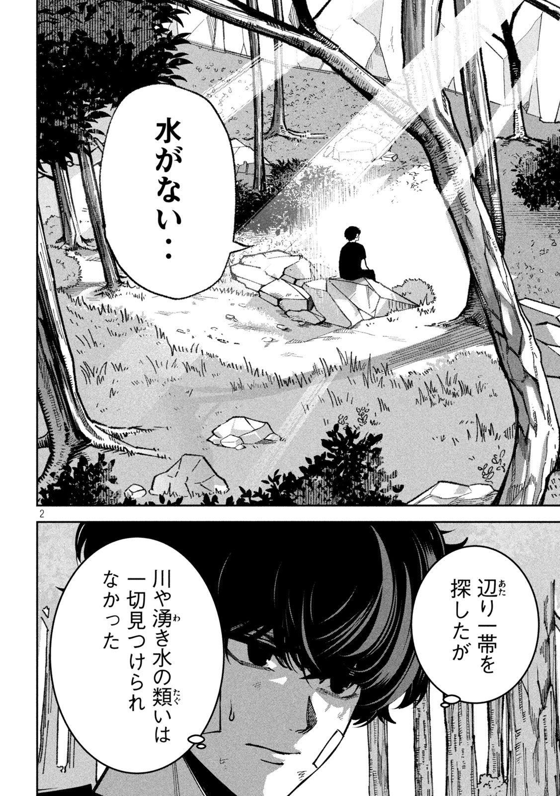 BOURYOKU BANZAI Chapter 64 page 2 - nihonkuni.com