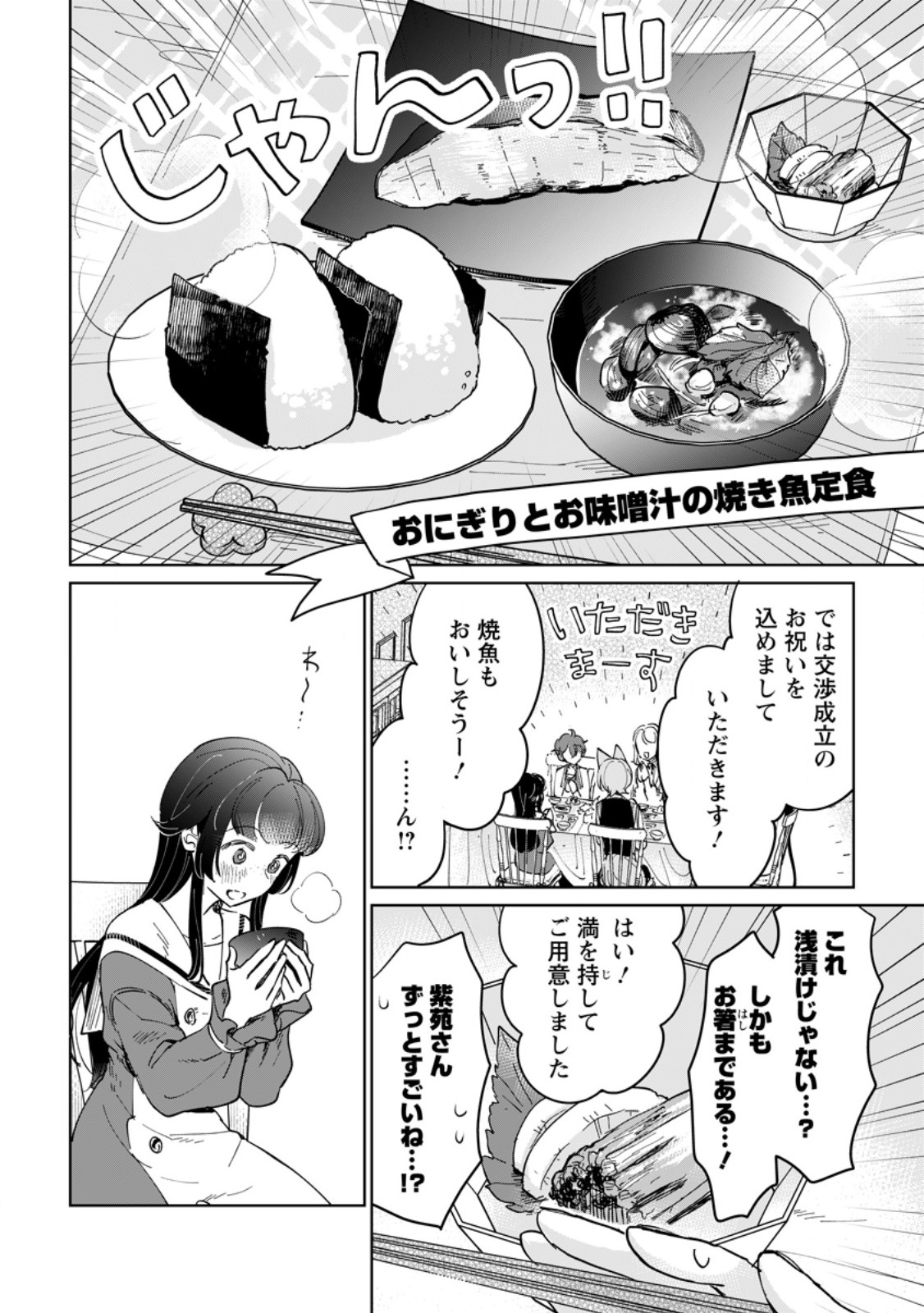 SEIJO JANAI TO TSUIHO SARETANODE, MO FU MO FU JUSHA (HIJIRI JU) TO ONIGIRI WO NIGIRU (MANGA) Chapter 52.3 page 2 - nihonkuni.com