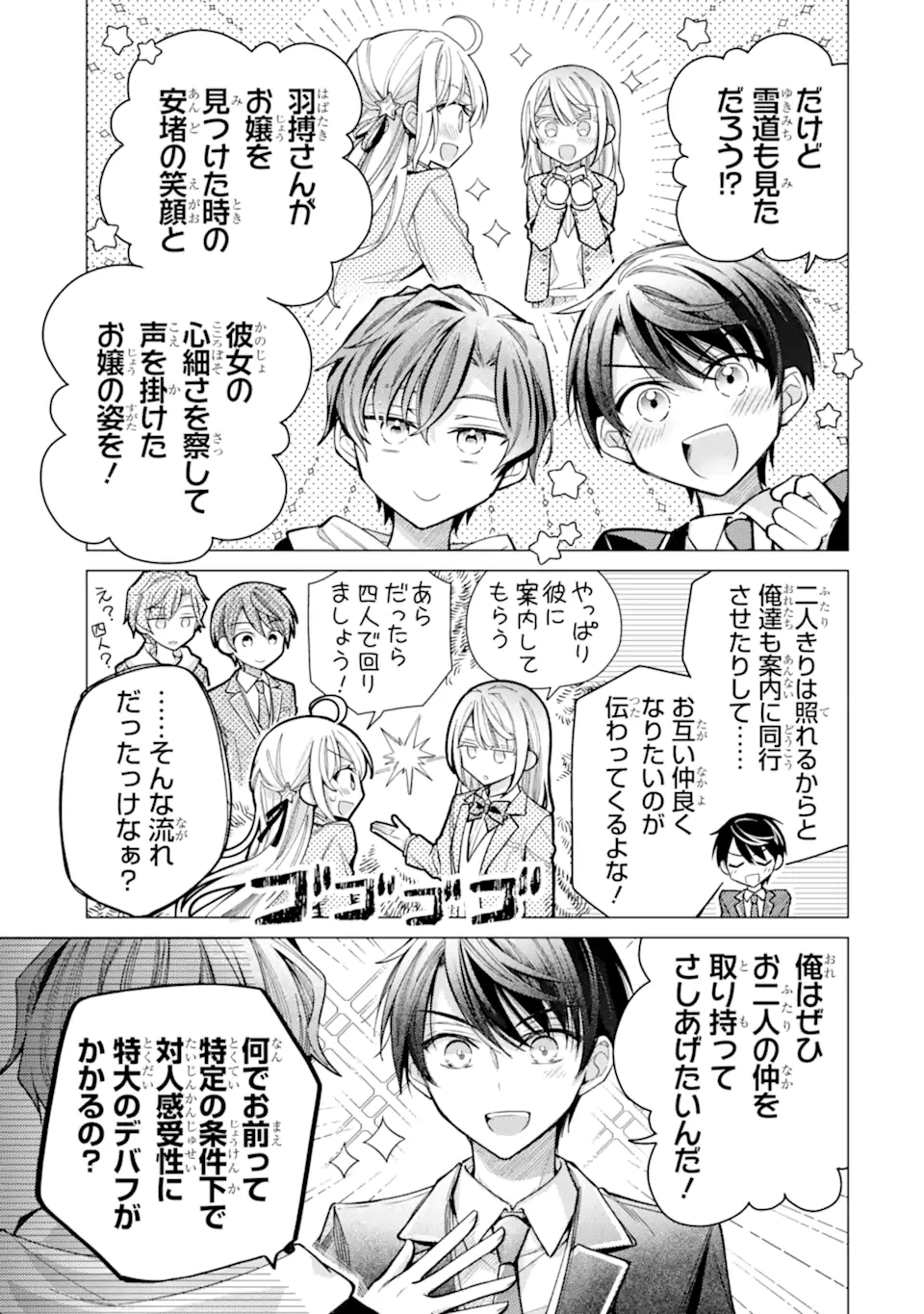 ORE GA KOKUHAKU SARETE KARA, OJOU NO YOUSU GA OKASHII. Chapter 9.2 page 3 - nihonkuni.com