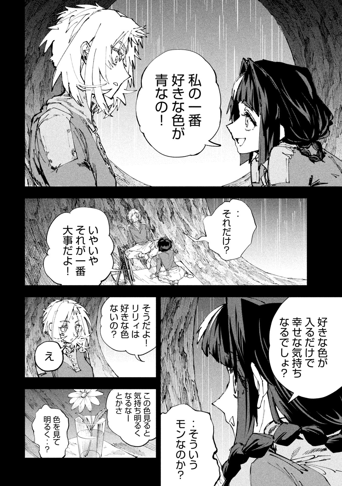 DRAGON NO I DE OYASUMI Chapter 20 page 18 - nihonkuni.com
