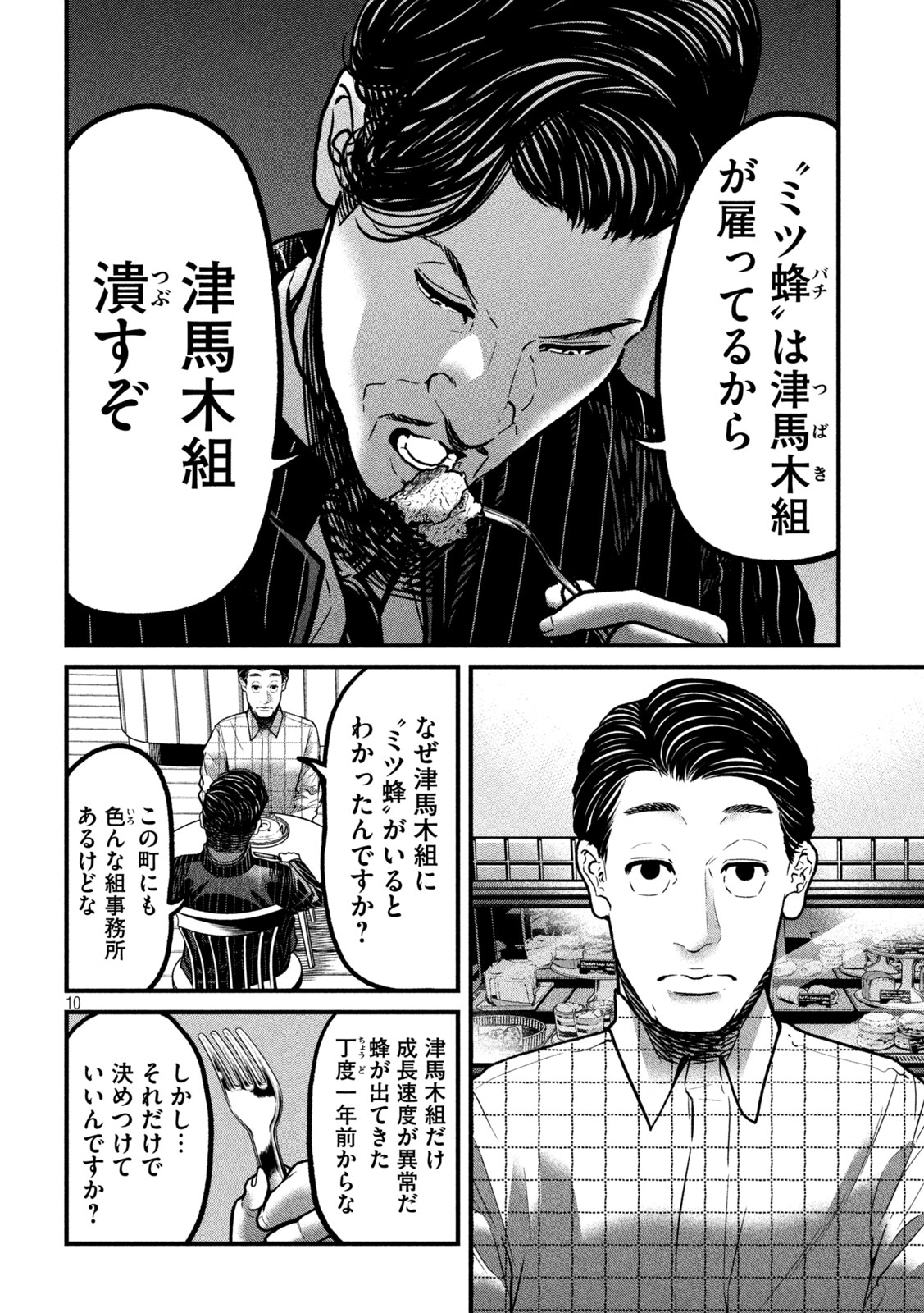 ARI TO HACHI Chapter 3 page 10 - nihonkuni.com