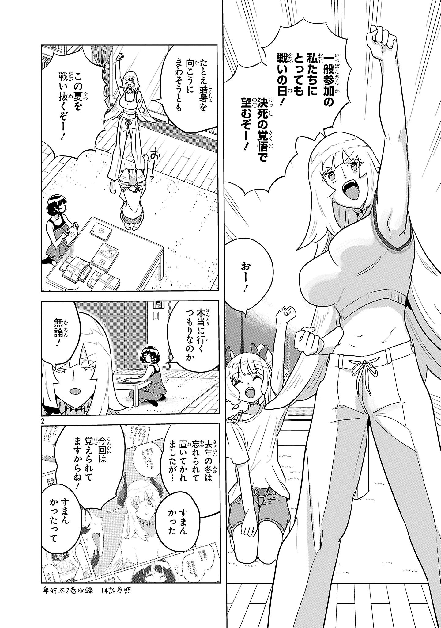 ASAGAYA SUCCUBUS DOUJIN MONOGATARI - RAW Chapter 22 page 2 - nihonkuni.com