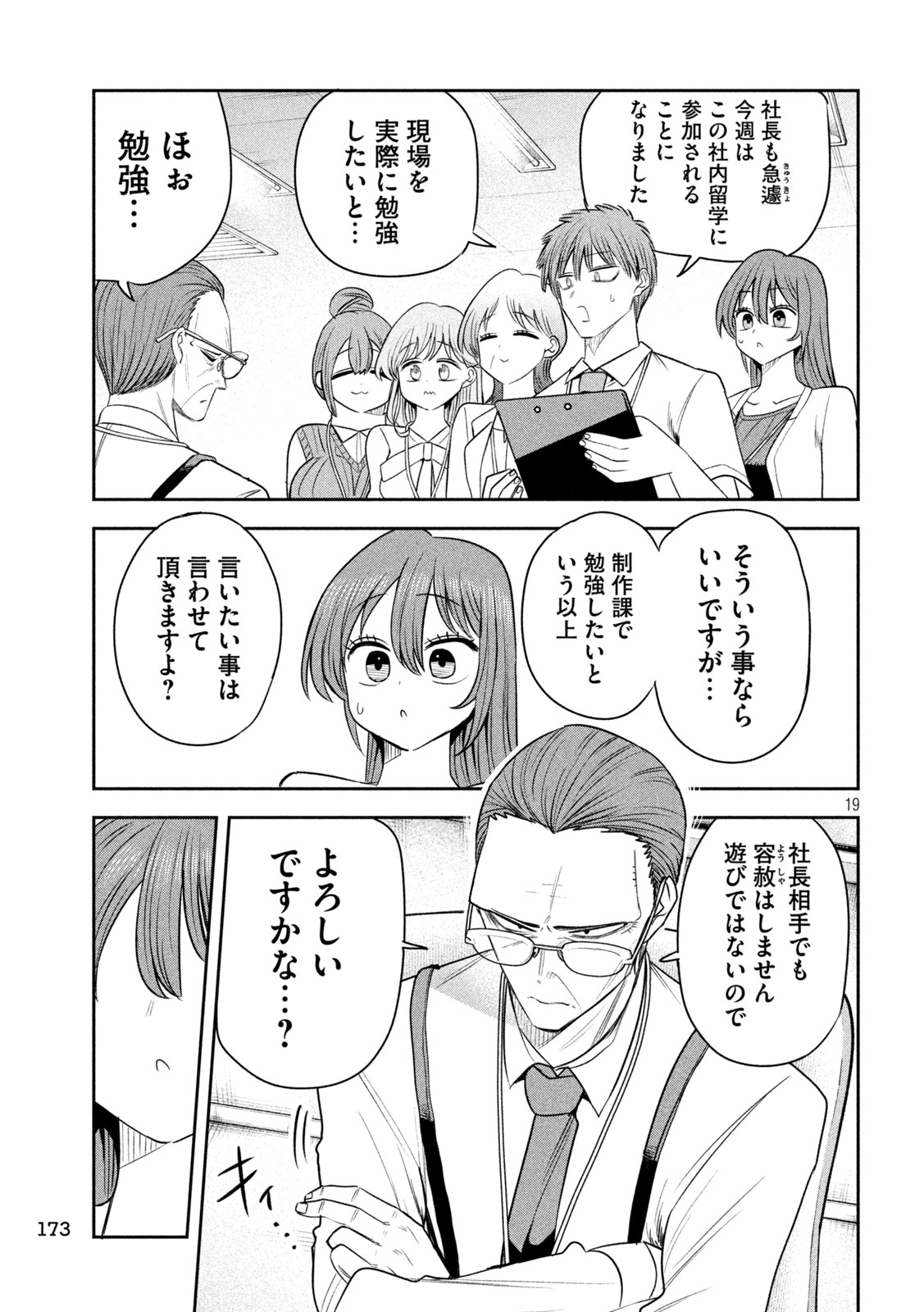 SACHOU TO SAKE TO HOSHI Chapter 61 page 19 - nihonkuni.com