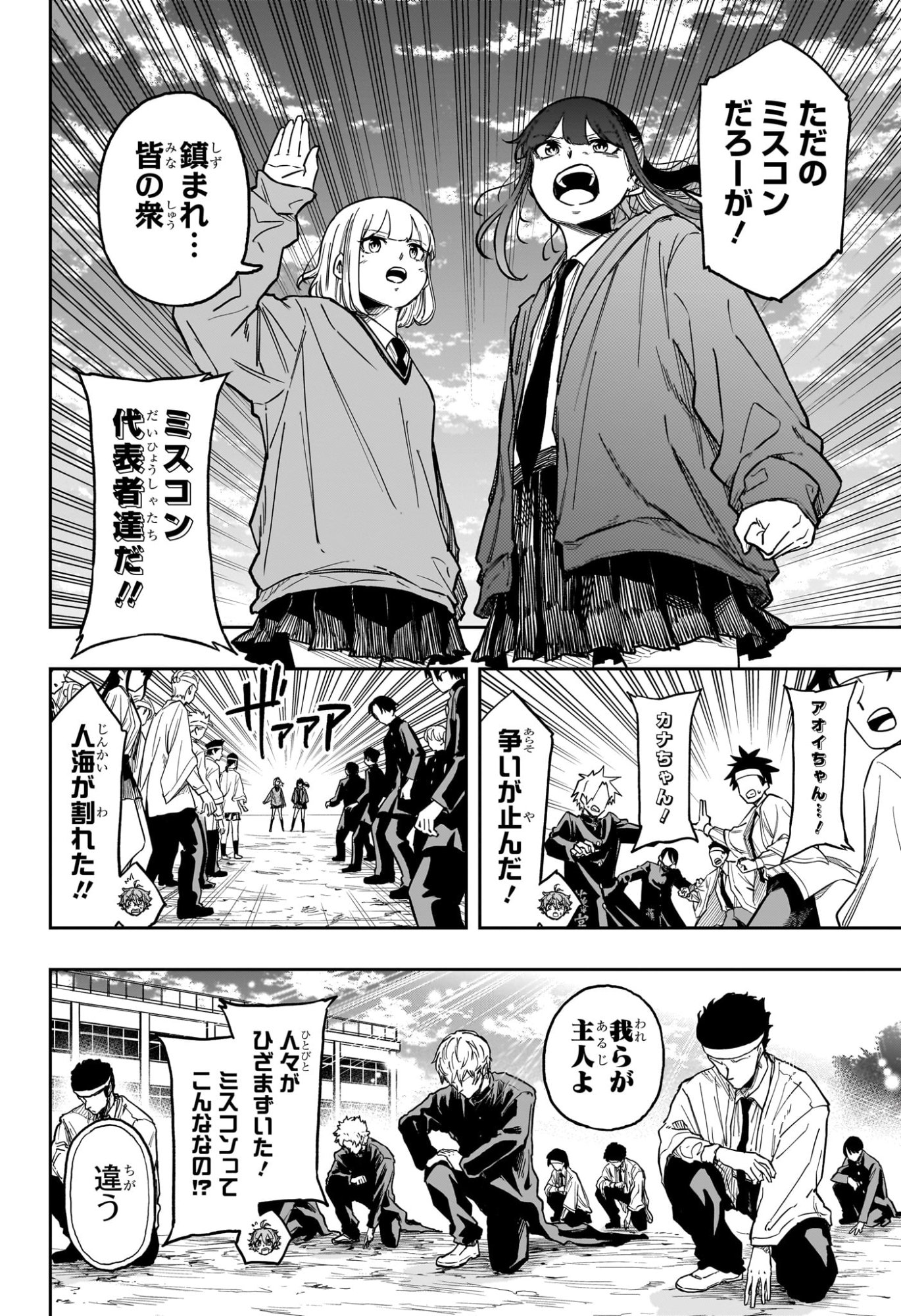 SHINOBIGOTO Chapter 91 - Page 8