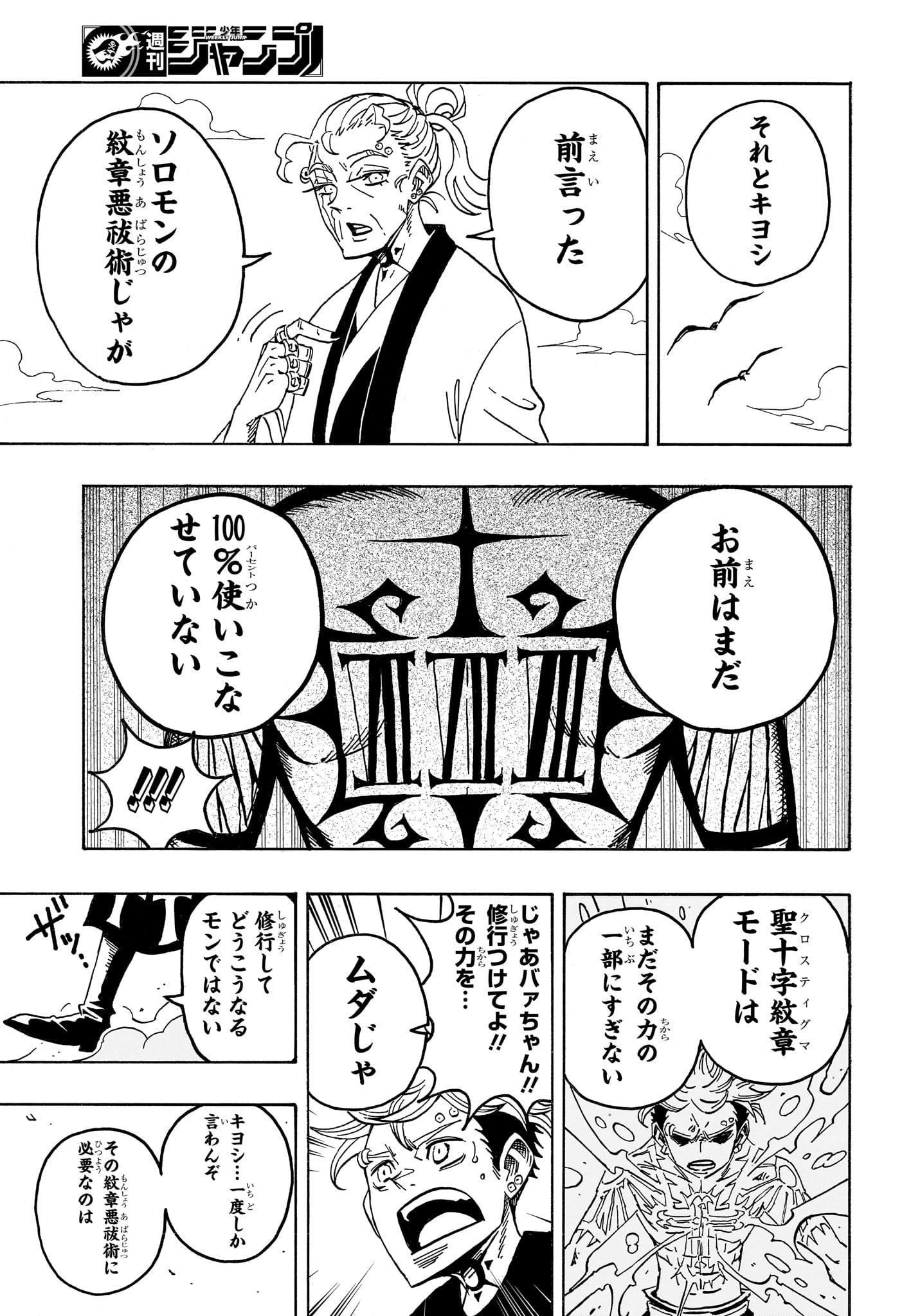 EXORCIST NO KIYOSHI-KUN Chapter 102 page 19 - nihonkuni.com