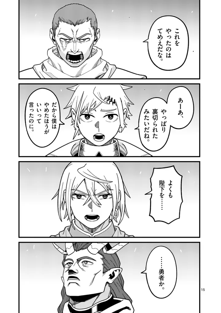 POWER-HARA GENKAI YUUSHA, MAOUGUN KARA KOUTAIGUU DE SCOUT SARERU - YUUSHA RANKING 1-I NA NO NI TEDORI GA GOMI SUGITE SEIKATSU DEKIMASEN Chap 61 - Pic 15