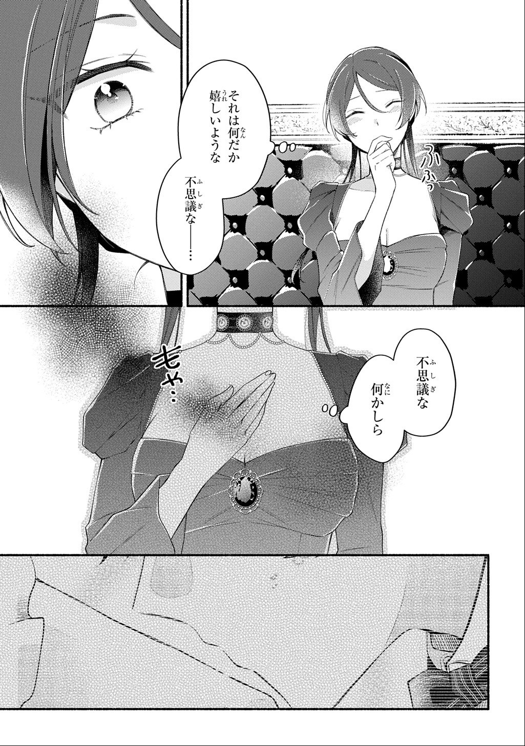 YOAKE NO KIKOUSHI WA IKUOKURE NO TAIYOU NI KOI KOGARERU Chapter 7.1 page 19 - nihonkuni.com