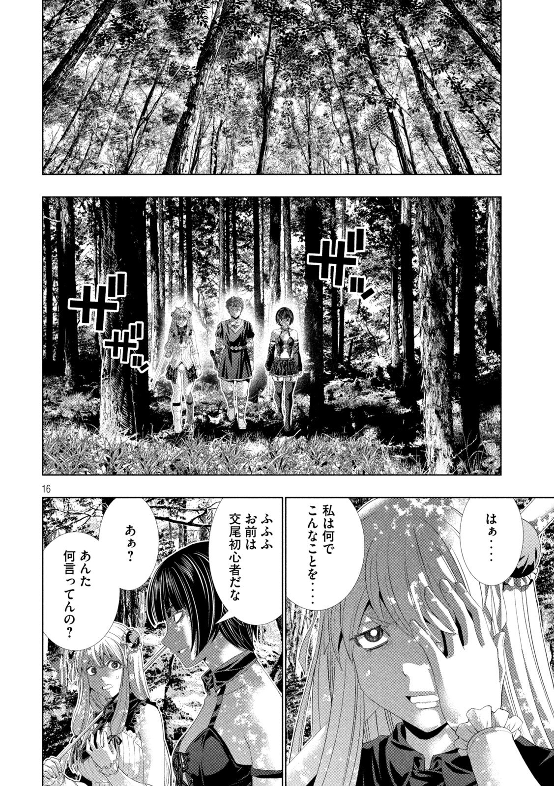 PARALLEL PARADISE - RAW Chap 336 - Pic 16