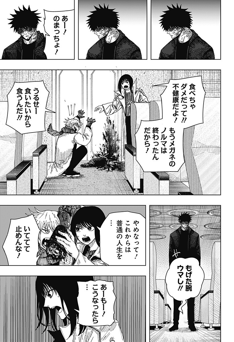 DRAMA QUEEN Chapter 63 - Page 17