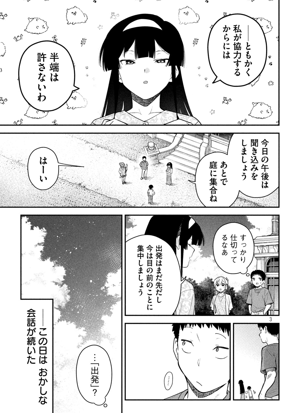HIMEGOTO KAKUSHIGOTO Chapter 12 page 3 - nihonkuni.com