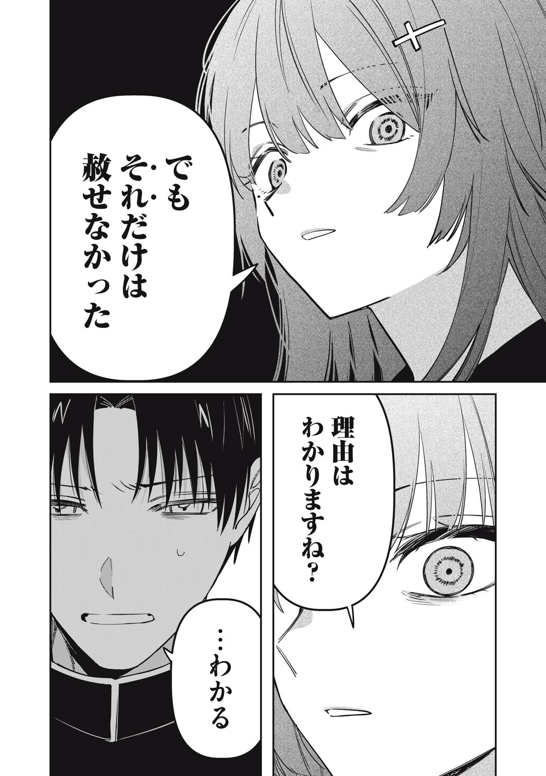 WATASHI GA DAISUKI NA SHOUSETSUKA WO KOROSU MADE - RAW Chapter 26 page 12 - nihonkuni.com