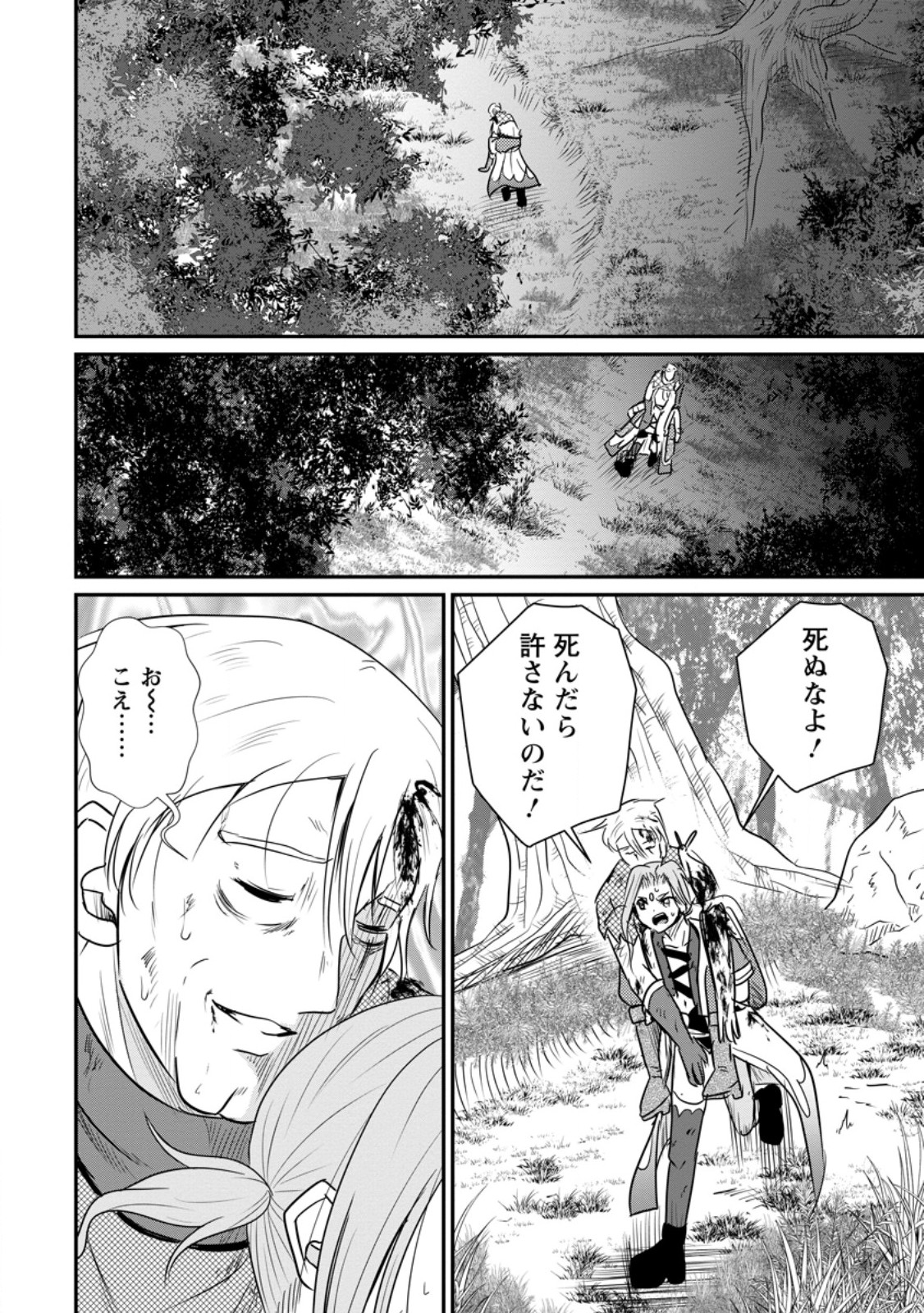 THE FRONTIER LIFE OF THE LOW-CLASS OSSAN HEALER AND THE LOVERY GIRL (MANGA) - RAW Chapter 81.2 page 4 - nihonkuni.com