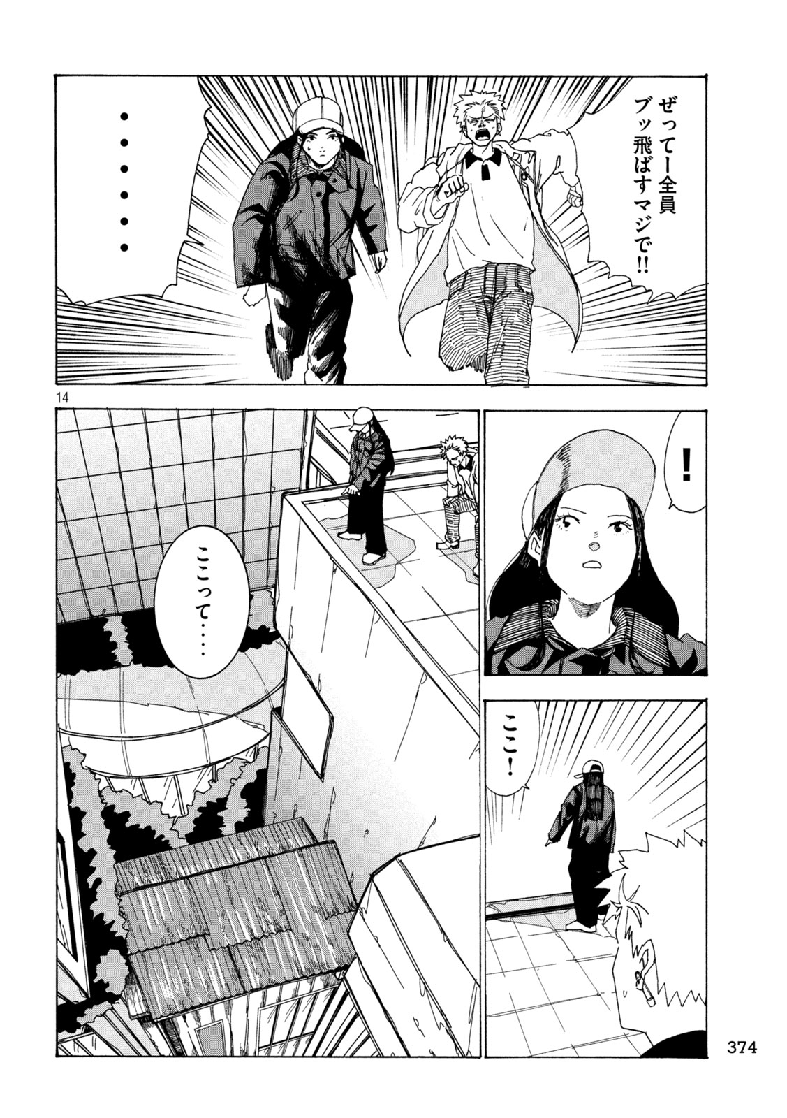 RAT COLLECTIVE Chapter 9 page 14 - nihonkuni.com