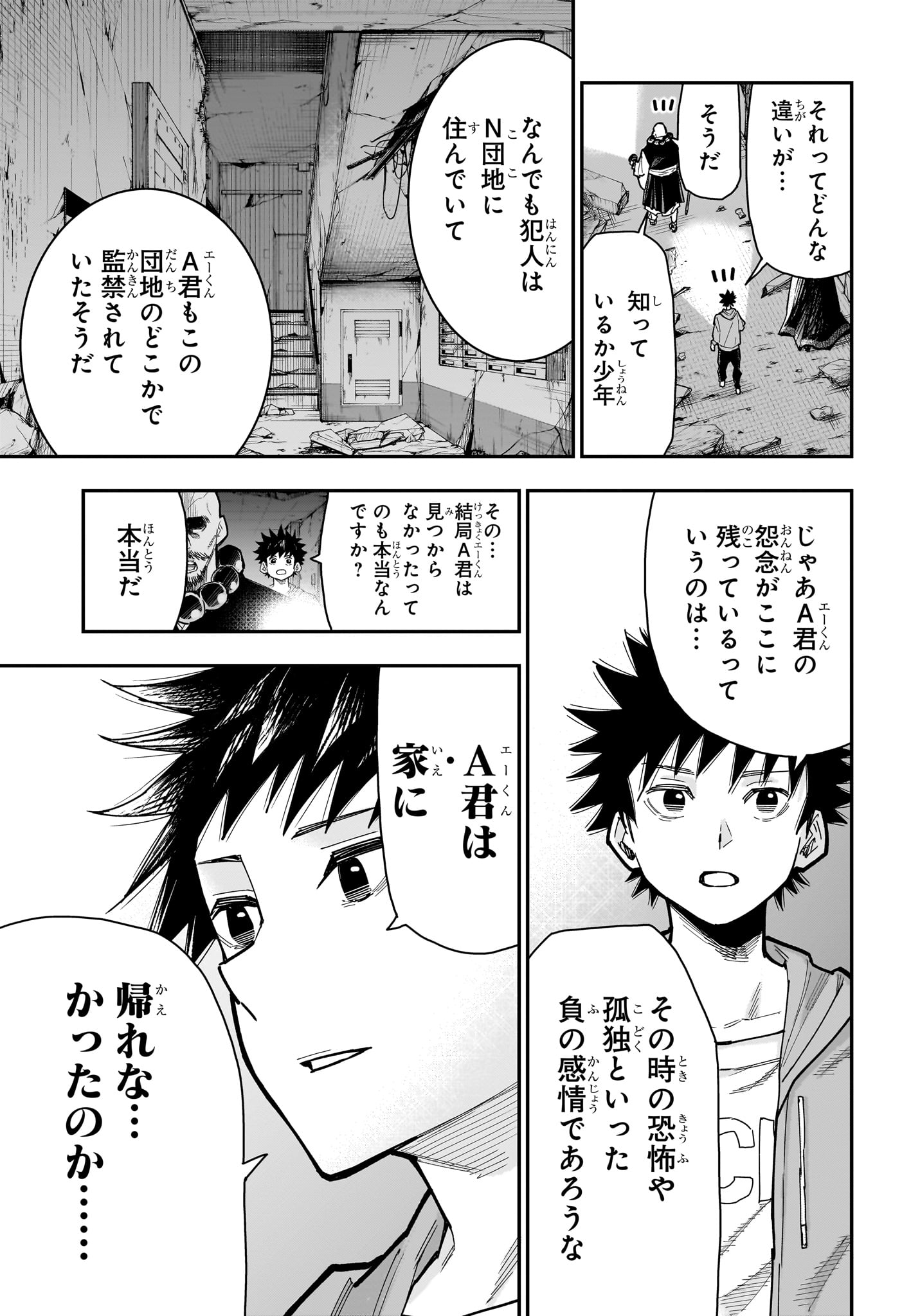 ROKU NO OKASHINA IE Chapter 16 page 13 - nihonkuni.com