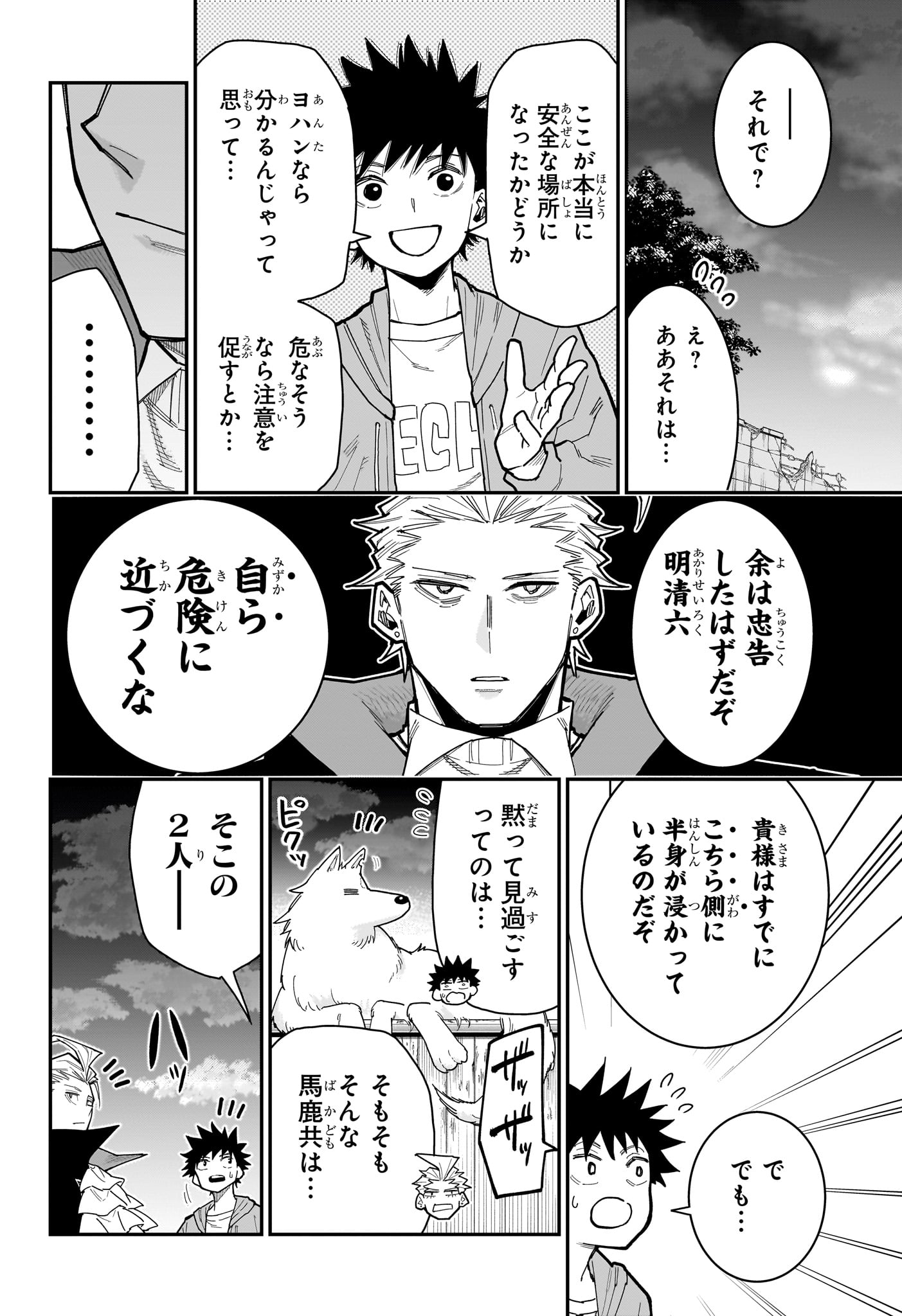 ROKU NO OKASHINA IE Chapter 16 page 6 - nihonkuni.com