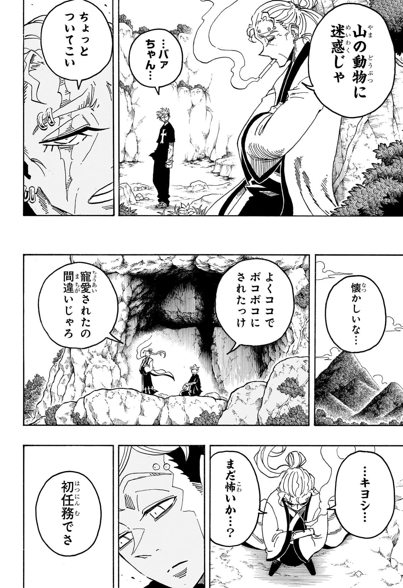 EXORCIST NO KIYOSHI-KUN Chapter 102 page 6 - nihonkuni.com