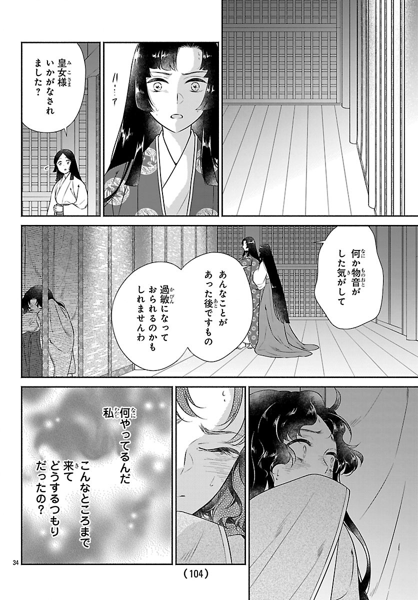 KIYORA TAMAYURA Chapter 8.2 - Page 15