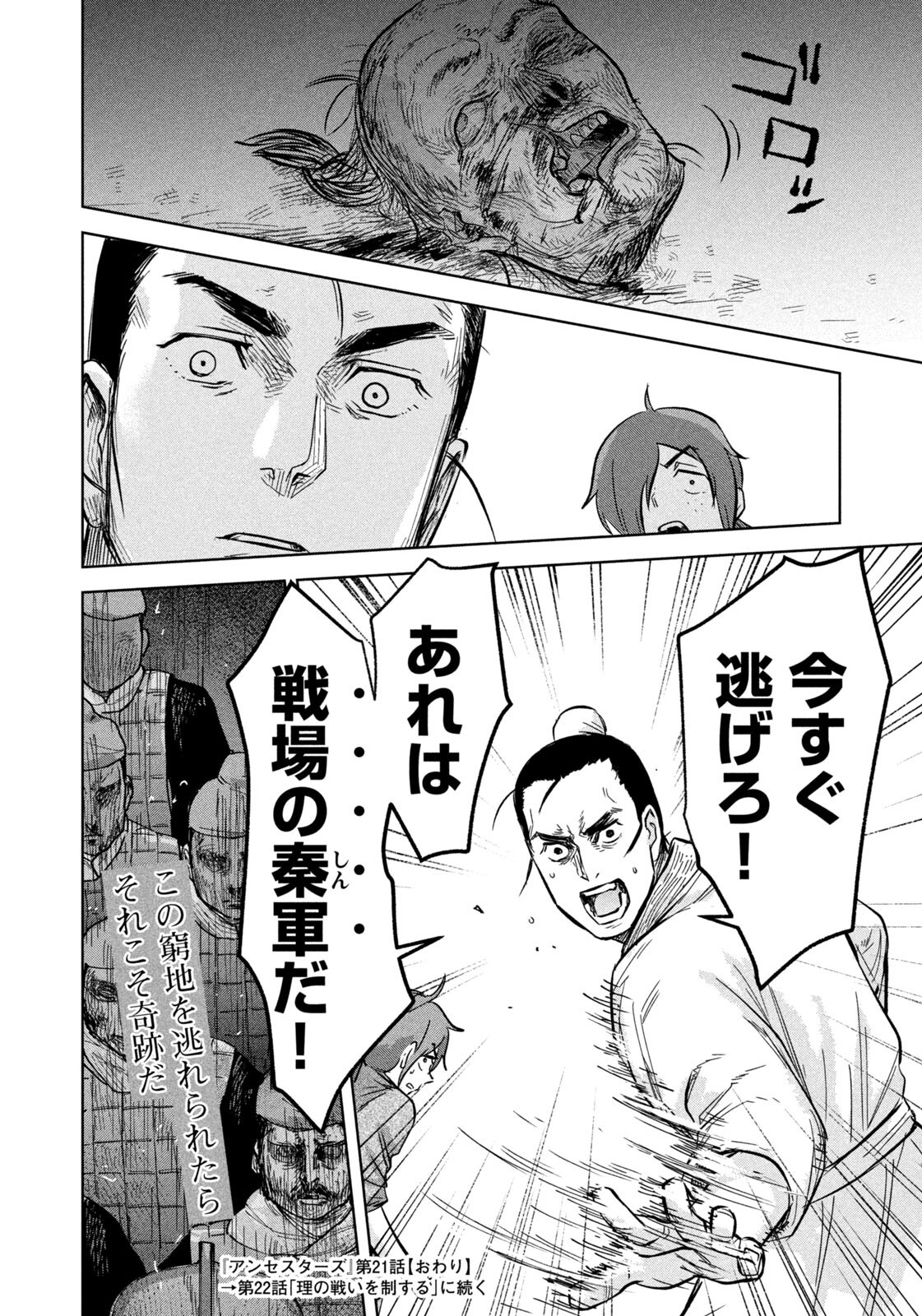 ANCESTORS Chapter 21 page 18 - nihonkuni.com