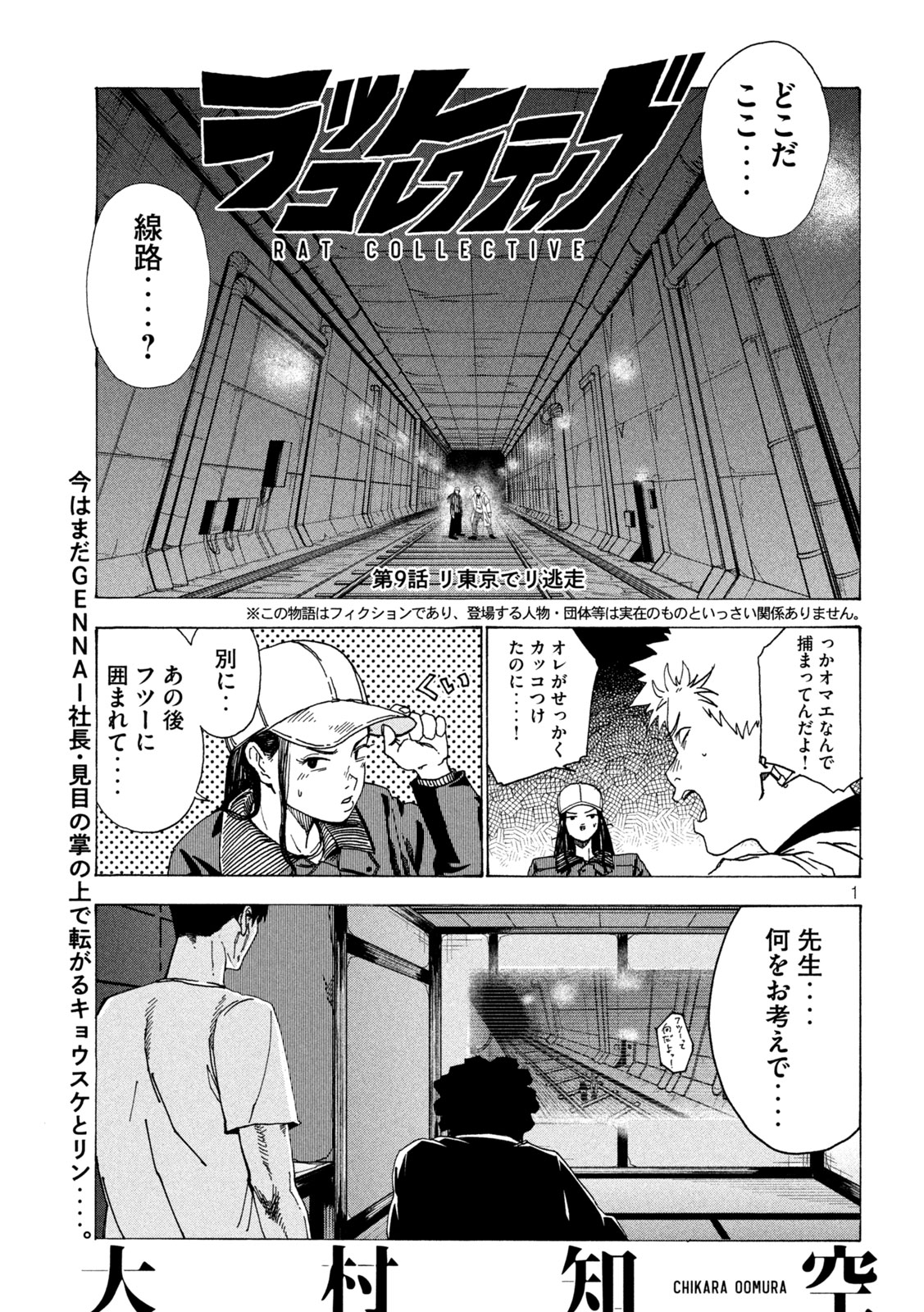 RAT COLLECTIVE Chapter 9 page 1 - nihonkuni.com