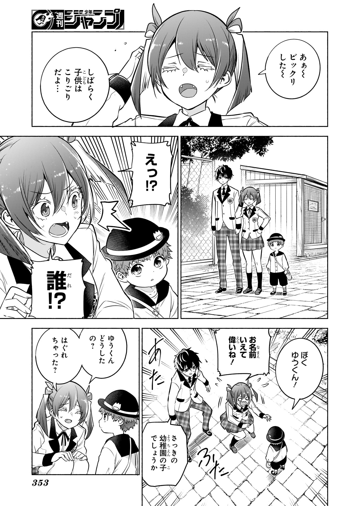 ANIMAL SIGNAL Chapter 8 page 3 - nihonkuni.com