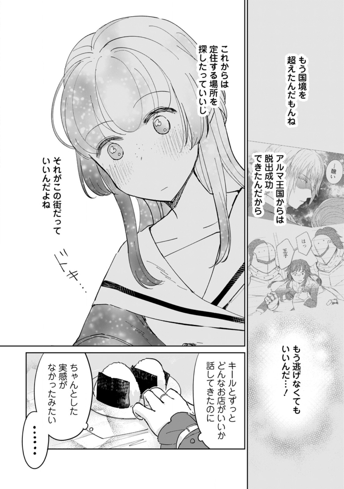 SEIJO JANAI TO TSUIHO SARETANODE, MO FU MO FU JUSHA (HIJIRI JU) TO ONIGIRI WO NIGIRU (MANGA) Chapter 52.3 page 6 - nihonkuni.com