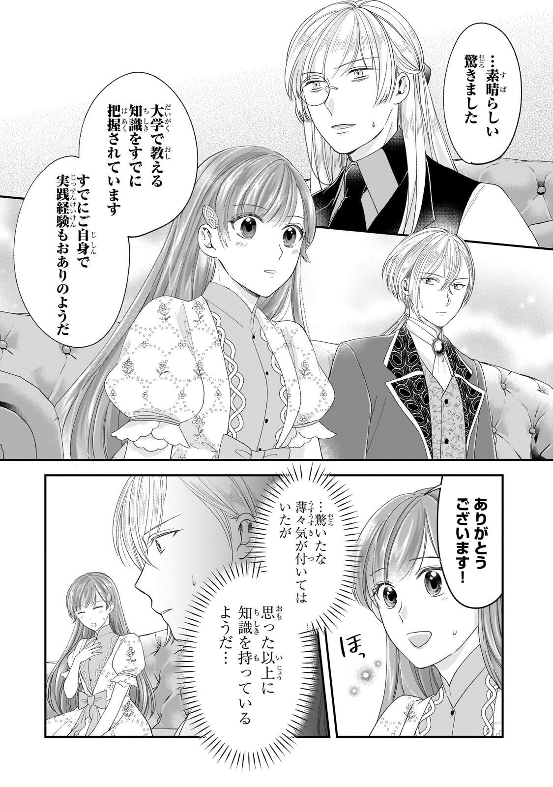 DARE NI MO AISARE NA KATTA MINIKU KEGARE REIJOU GA SHIAWASE NI NARU MADE Chapter 22.1 page 10 - nihonkuni.com