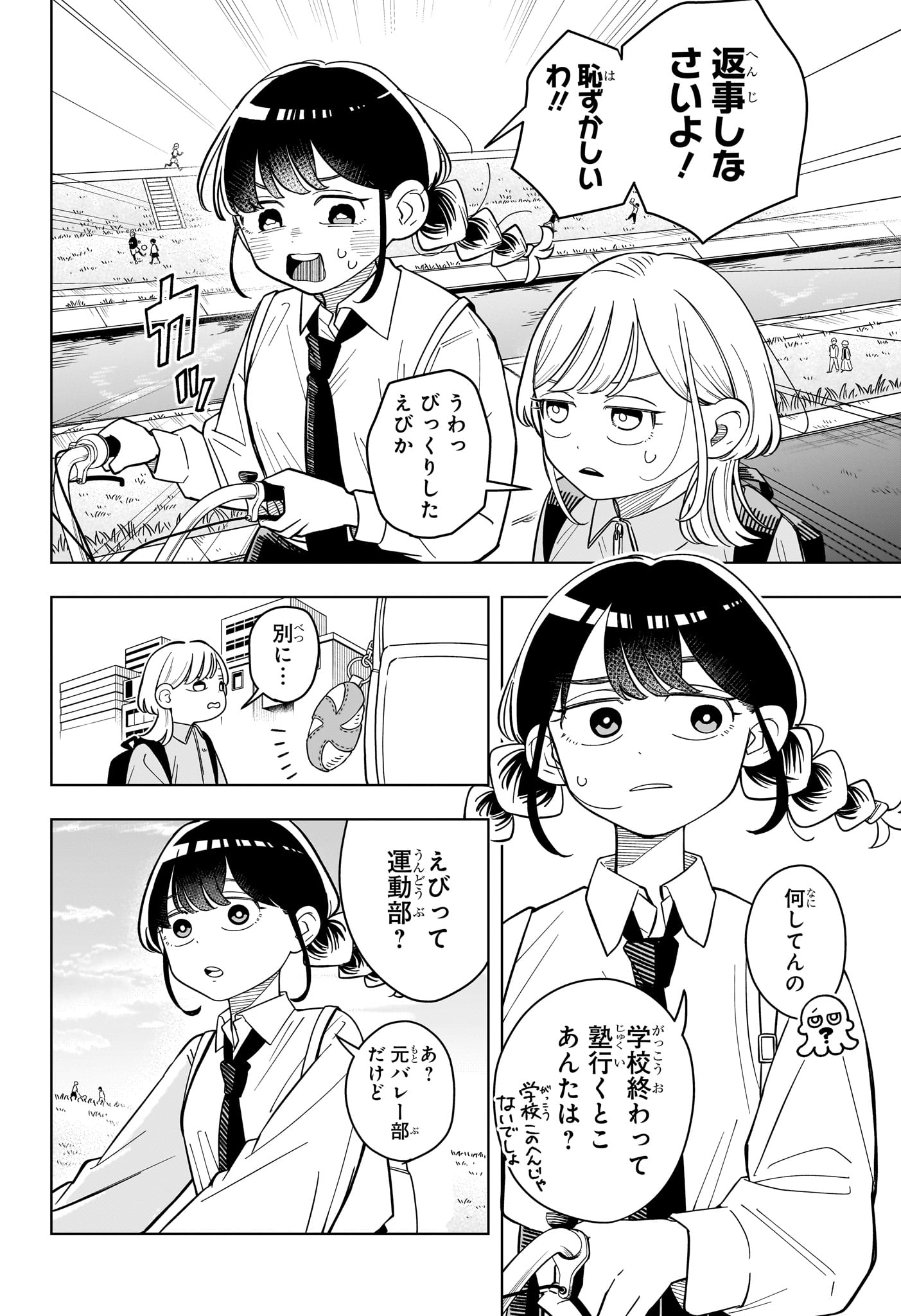 SOMEONE HERTZ Chapter 43 page 8 - nihonkuni.com