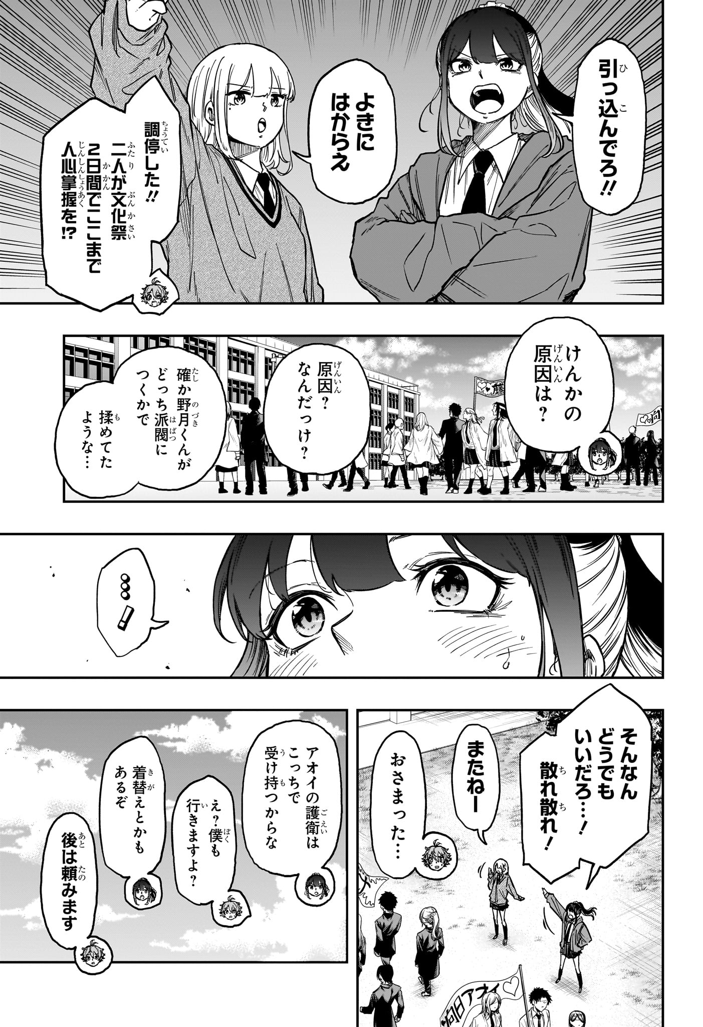 SHINOBIGOTO Chapter 91 - Page 9