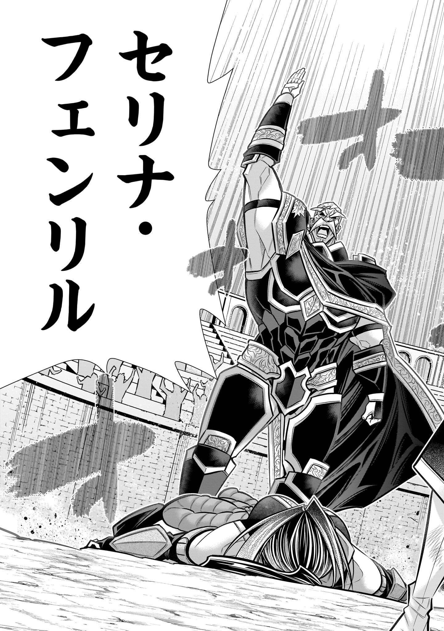 KIZUITARA MUSOU GAME NO AKUYAKU SHOUGUN DATTA KEN. ~HAMETSU ROUTE WA BUCCHIKOWASU~ RAW Chapter 10.4 - Page 3