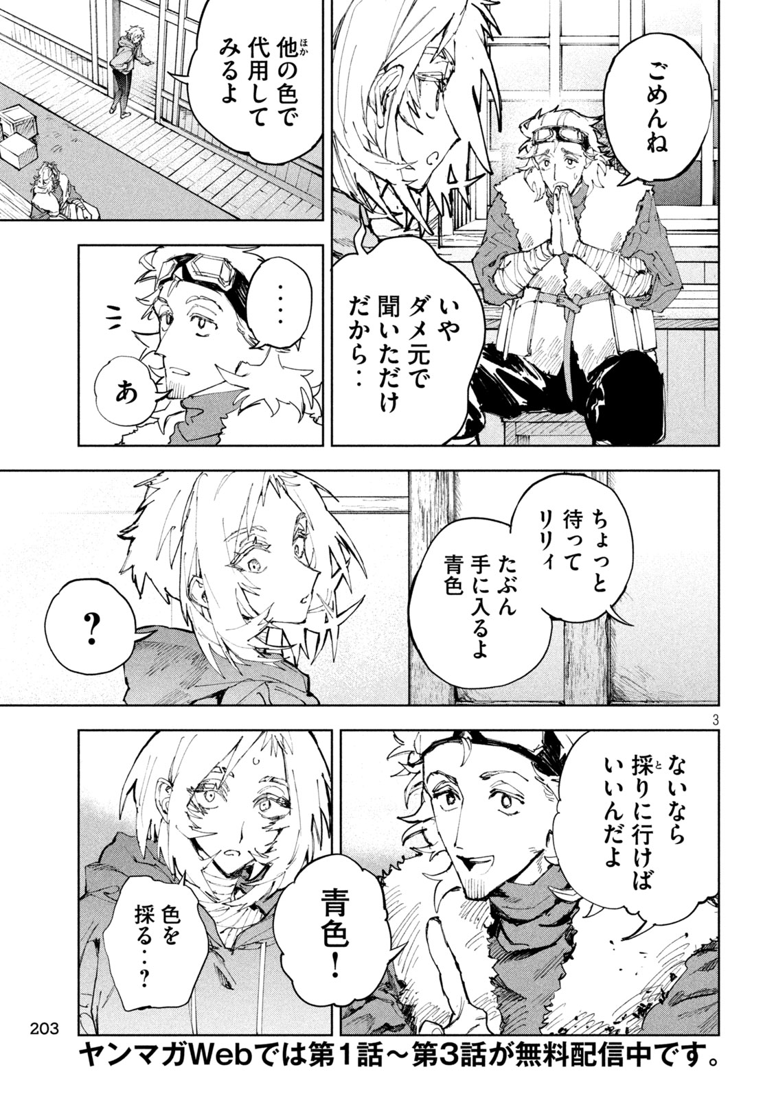 DRAGON NO I DE OYASUMI Chapter 20 page 3 - nihonkuni.com