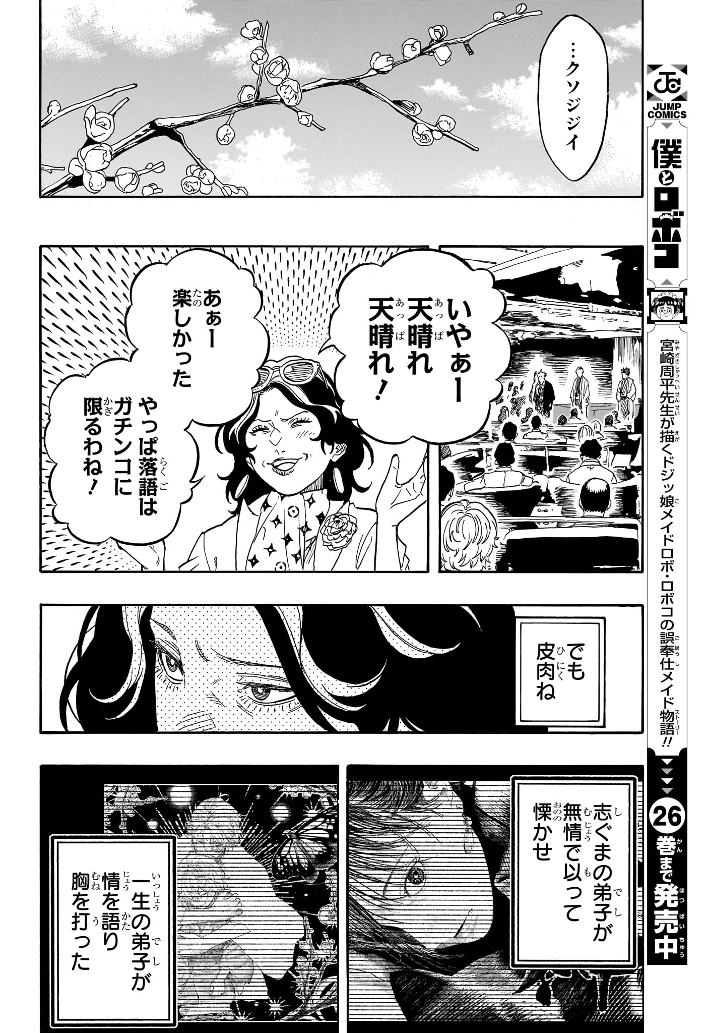 AKANE-BANASHI Chapter 216 page 12 - nihonkuni.com