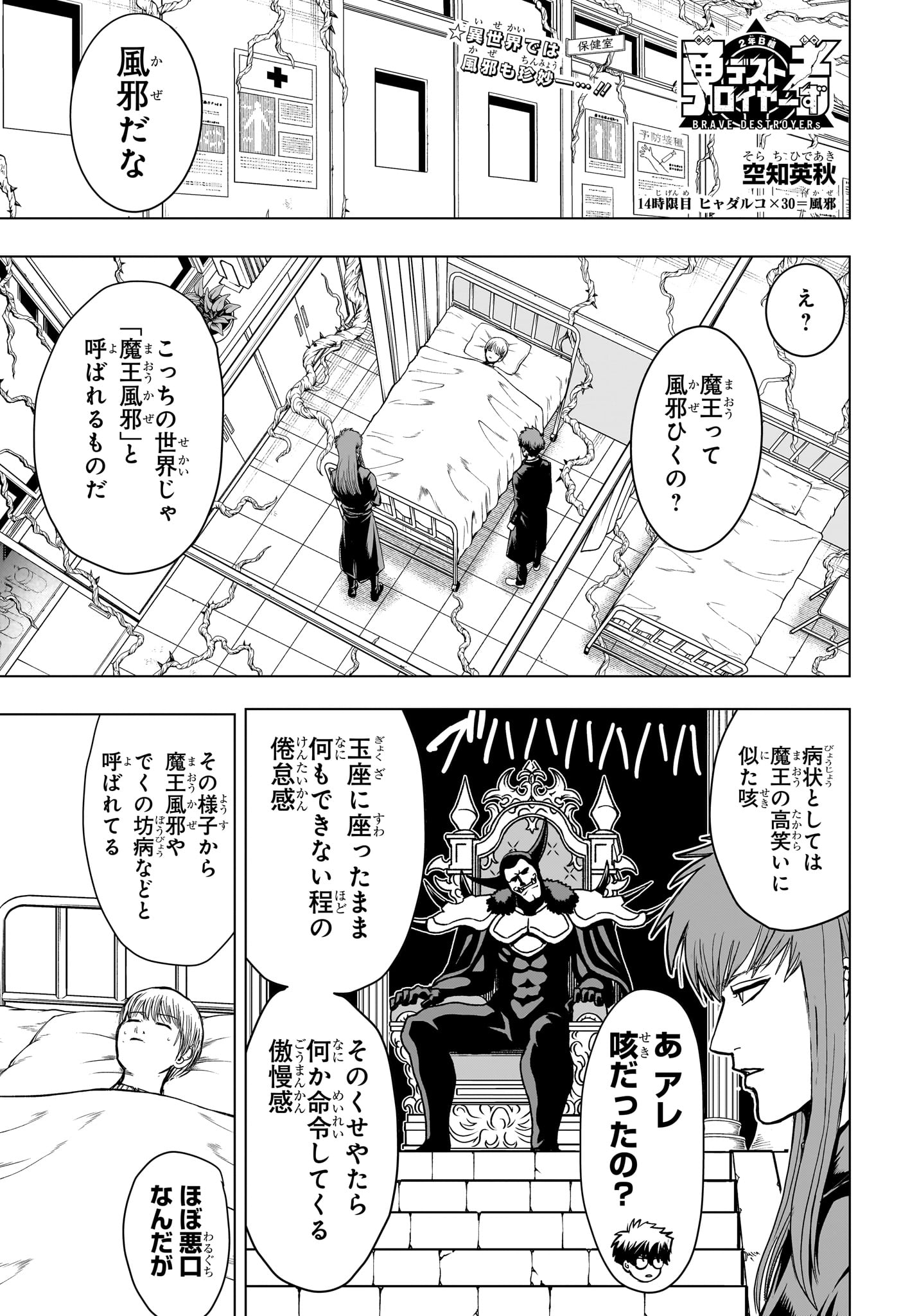 2-NEN B-GUMI YUUSHA DESTROYERS Chapter 14 page 3 - nihonkuni.com