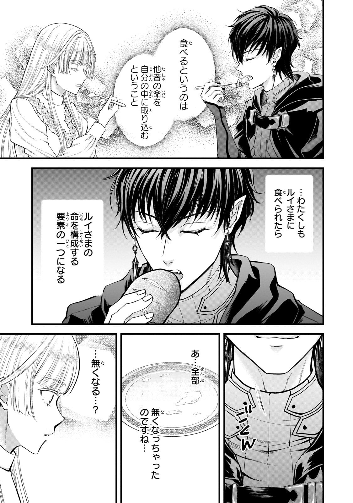 IKENIE HIME NO KOUFUKU ~KODOKU NA IKENIE NO SHOUJO WA, MAMONO NO OU NO HANAYOME TO NARU~ RAW Chapter 7.3 page 3 - nihonkuni.com