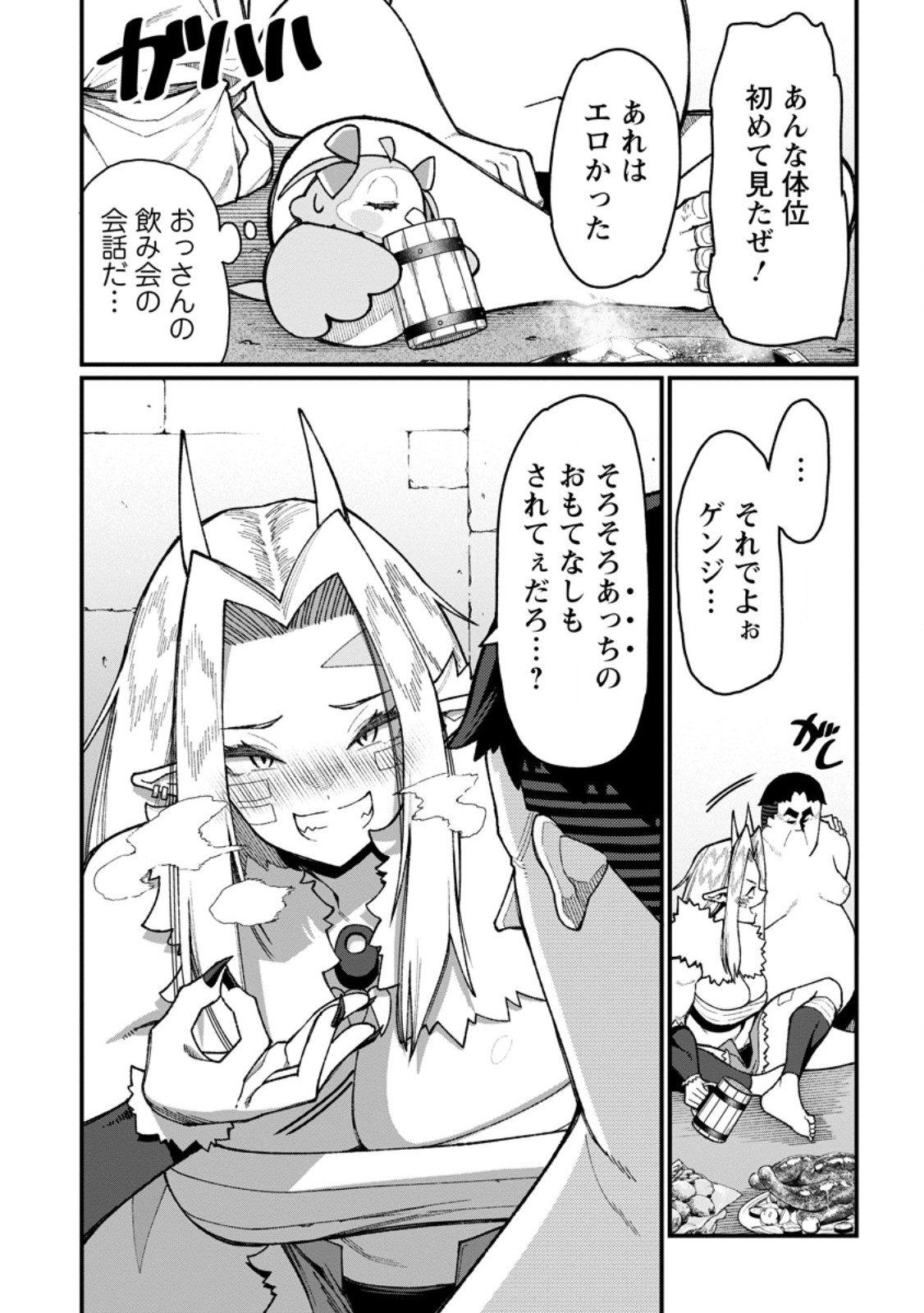 THE HAREM KING'S OTHERWORLD PRESS TRAVELOGUE ~THE STRONGEST AND UNRIVALED UNCLE MARRIES ALL RACES~ Chapter 24.1 page 2 - nihonkuni.com