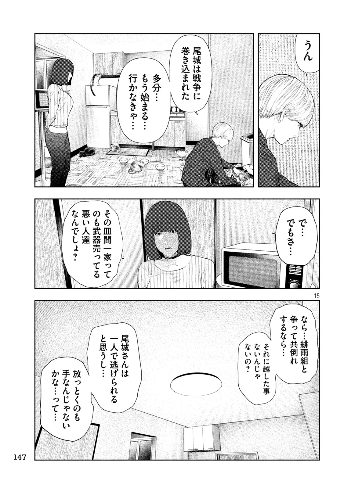 AMATEUR VIGILANTE Chapter 77 page 15 - nihonkuni.com