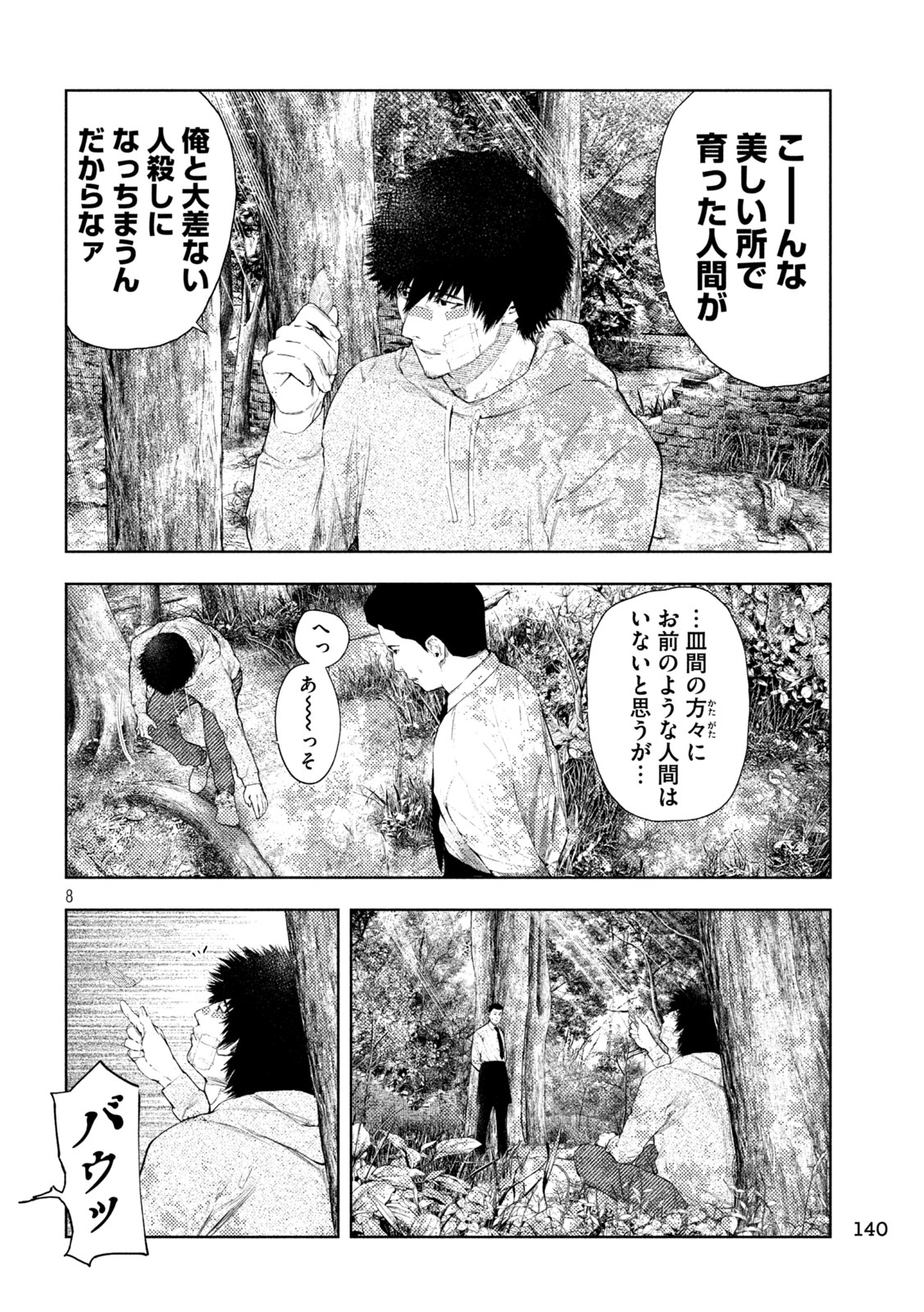 AMATEUR VIGILANTE Chapter 77 page 8 - nihonkuni.com