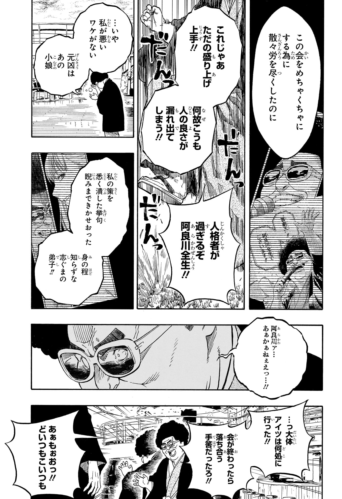 AKANE-BANASHI Chapter 216 page 15 - nihonkuni.com