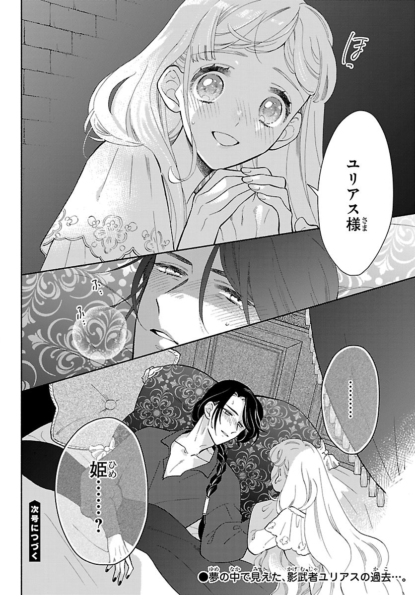KEMONO OUJI NO NISEKOI HANAYOME Chapter 10.2 - Page 16