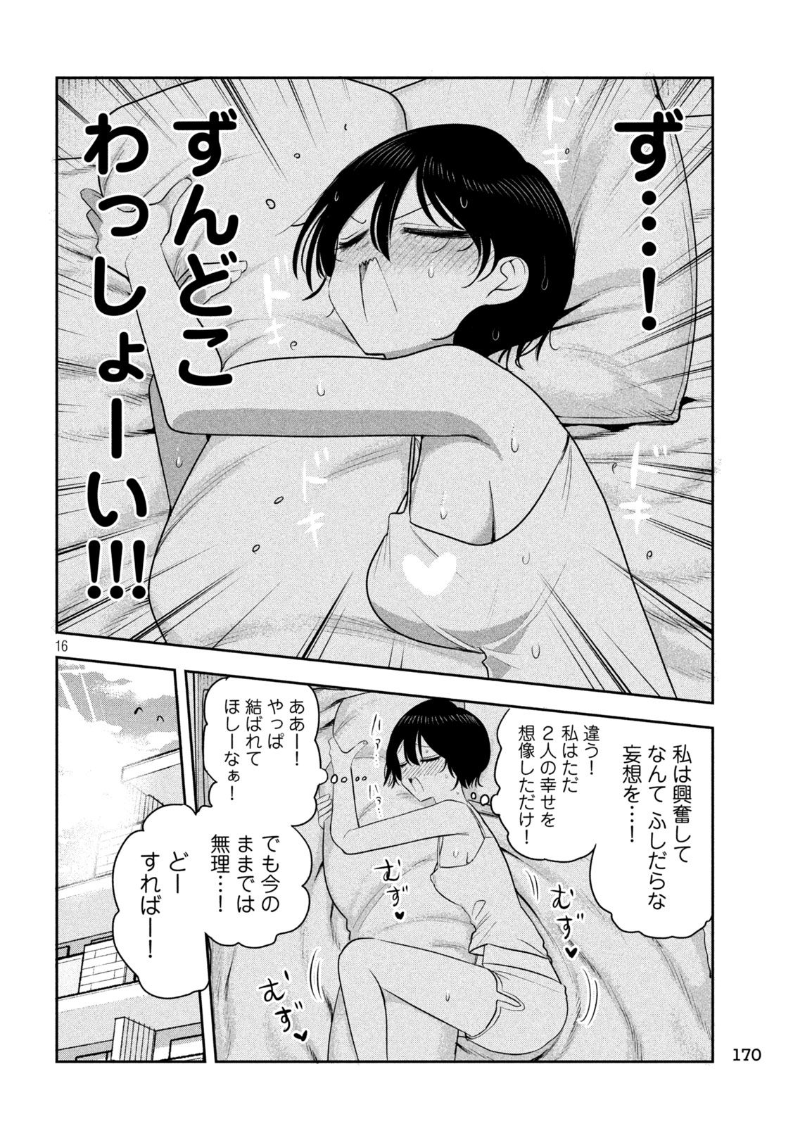 SACHOU TO SAKE TO HOSHI Chapter 61 page 16 - nihonkuni.com