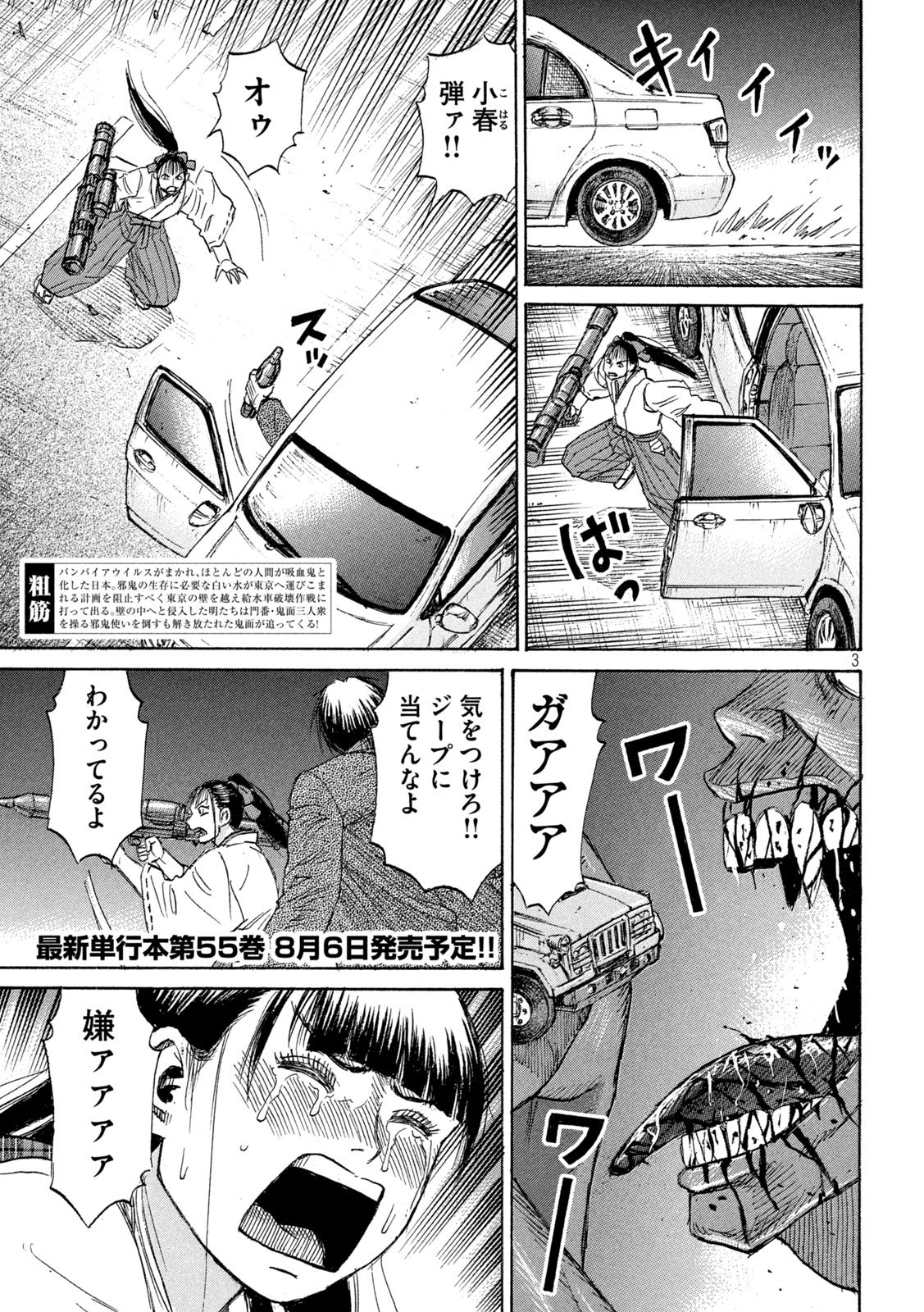 HIGANJIMA - 48 NICHIGO... - RAW Chapter 490 - Page 3