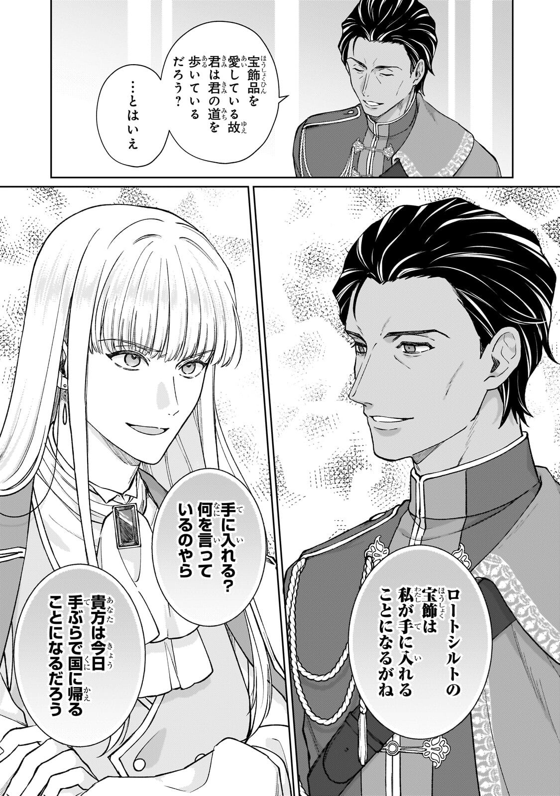 MARUBURU NO AKAME-KARASU TO HOROBI NO HOUSHOKUSHI: REITETSU SHOUNIN NI HIROWARETA TENSAI HOUSHOKUSHI WA, SEKAI WO MIRYOU SURU Chapter 3.1 page 9 - nihonkuni.com