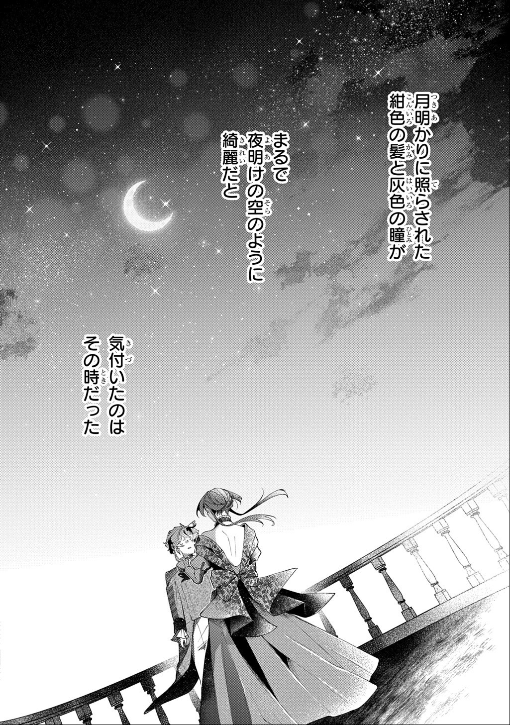 YOAKE NO KIKOUSHI WA IKUOKURE NO TAIYOU NI KOI KOGARERU Chapter 7.1 page 12 - nihonkuni.com