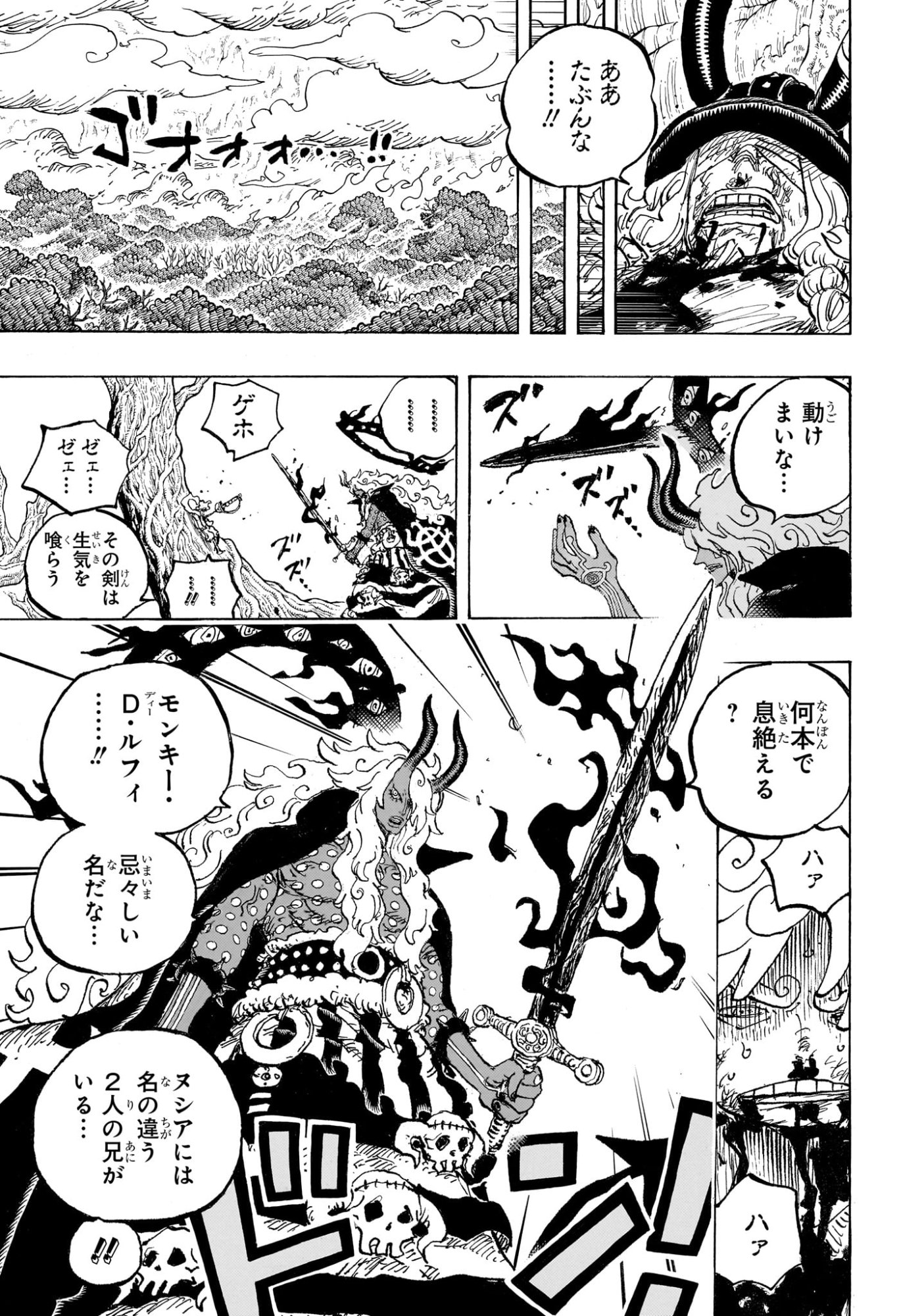 Pirate King (Manga) Chapter 1189 page 7 - nihonkuni.com