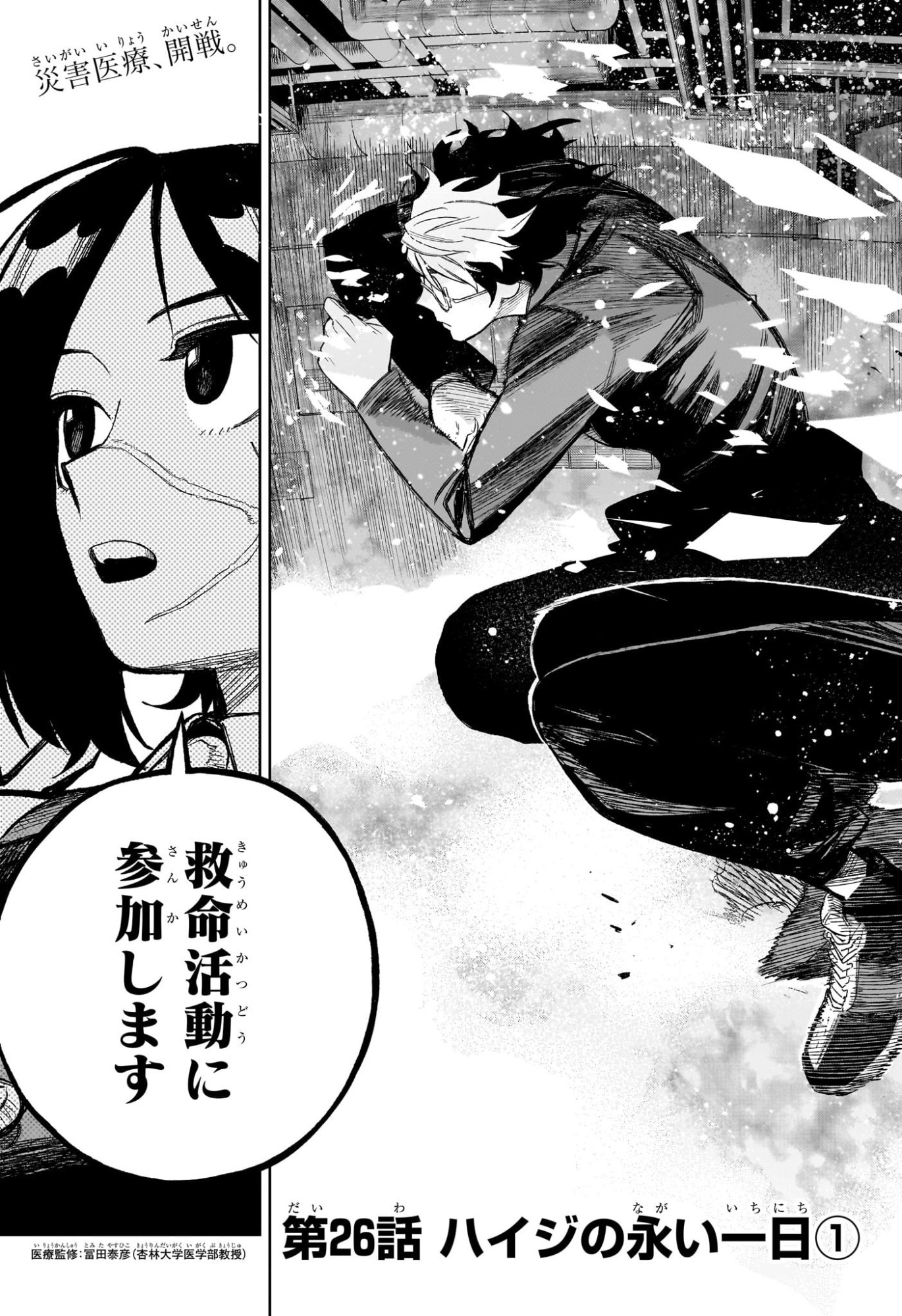 UNDER DOCTOR Chapter 26 page 7 - nihonkuni.com