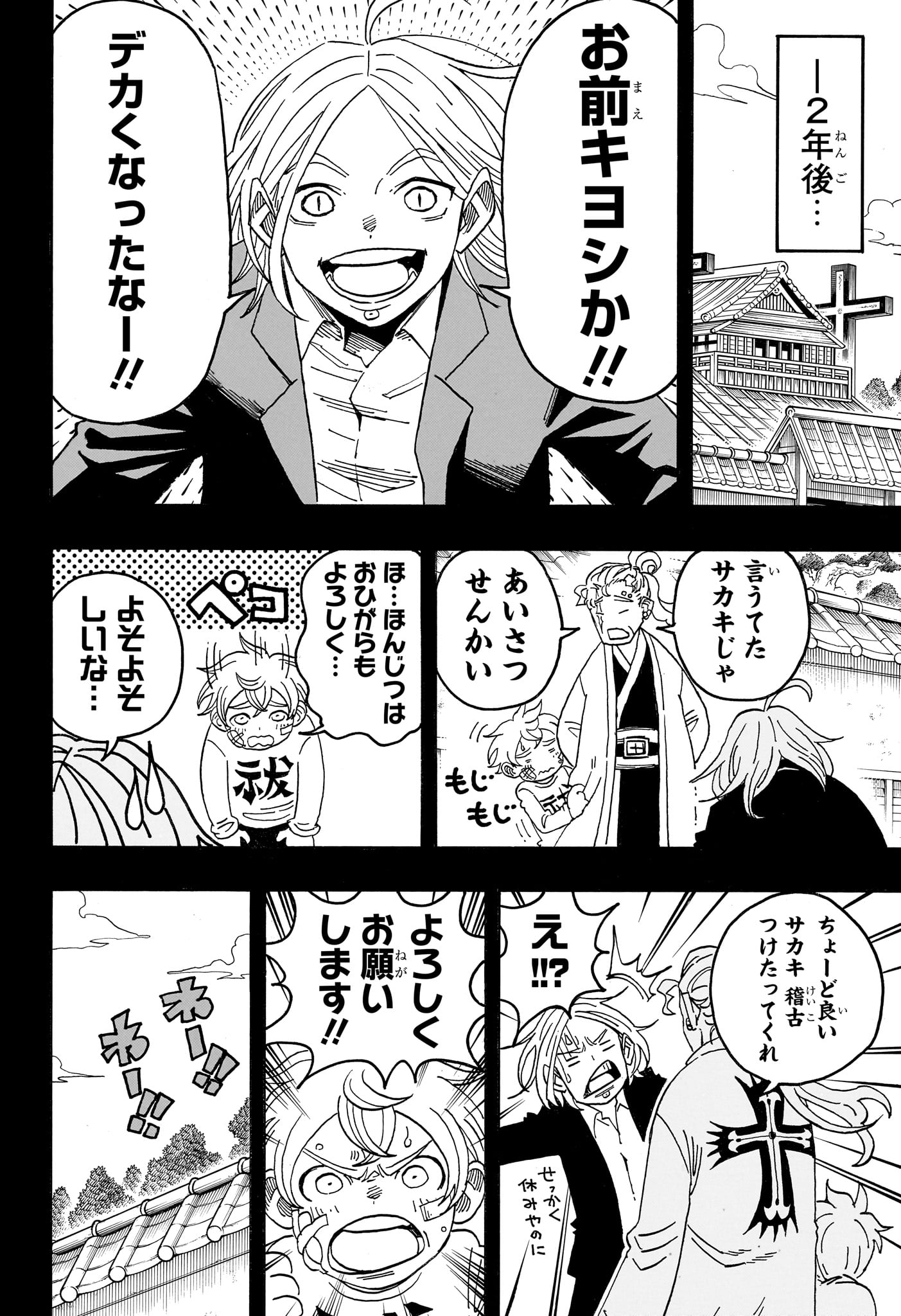 EXORCIST NO KIYOSHI-KUN Chapter 102 page 12 - nihonkuni.com
