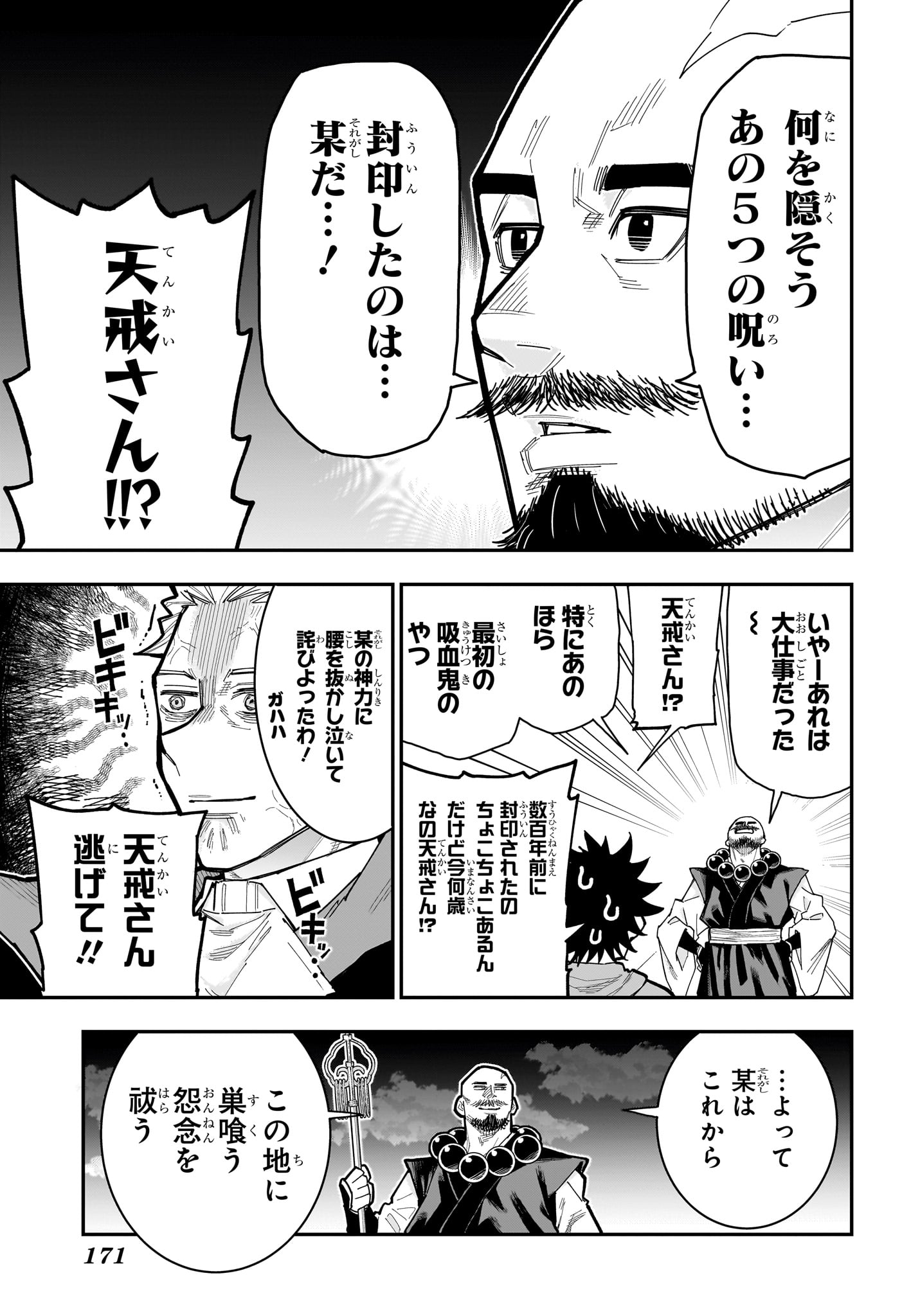 ROKU NO OKASHINA IE Chapter 16 page 9 - nihonkuni.com