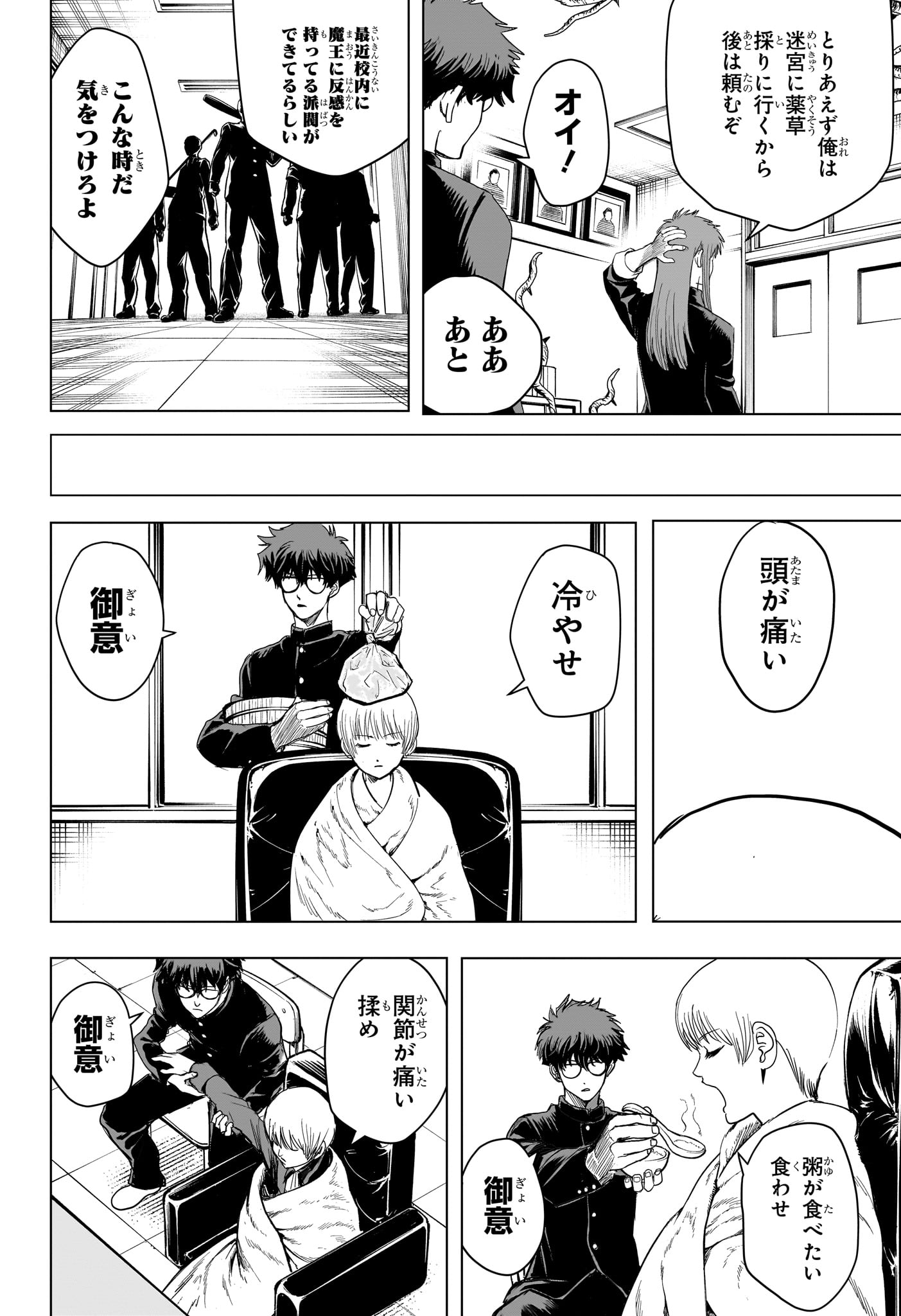 2-NEN B-GUMI YUUSHA DESTROYERS Chapter 14 page 6 - nihonkuni.com