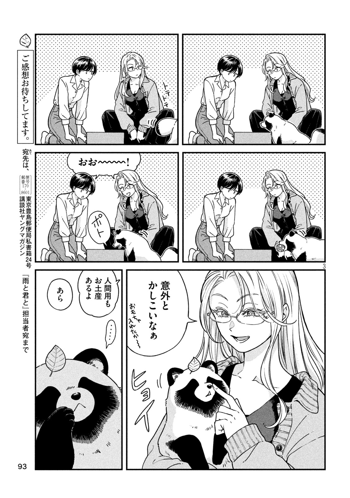 AME TO KIMI TO - RAW Chapter 161 page 3 - nihonkuni.com